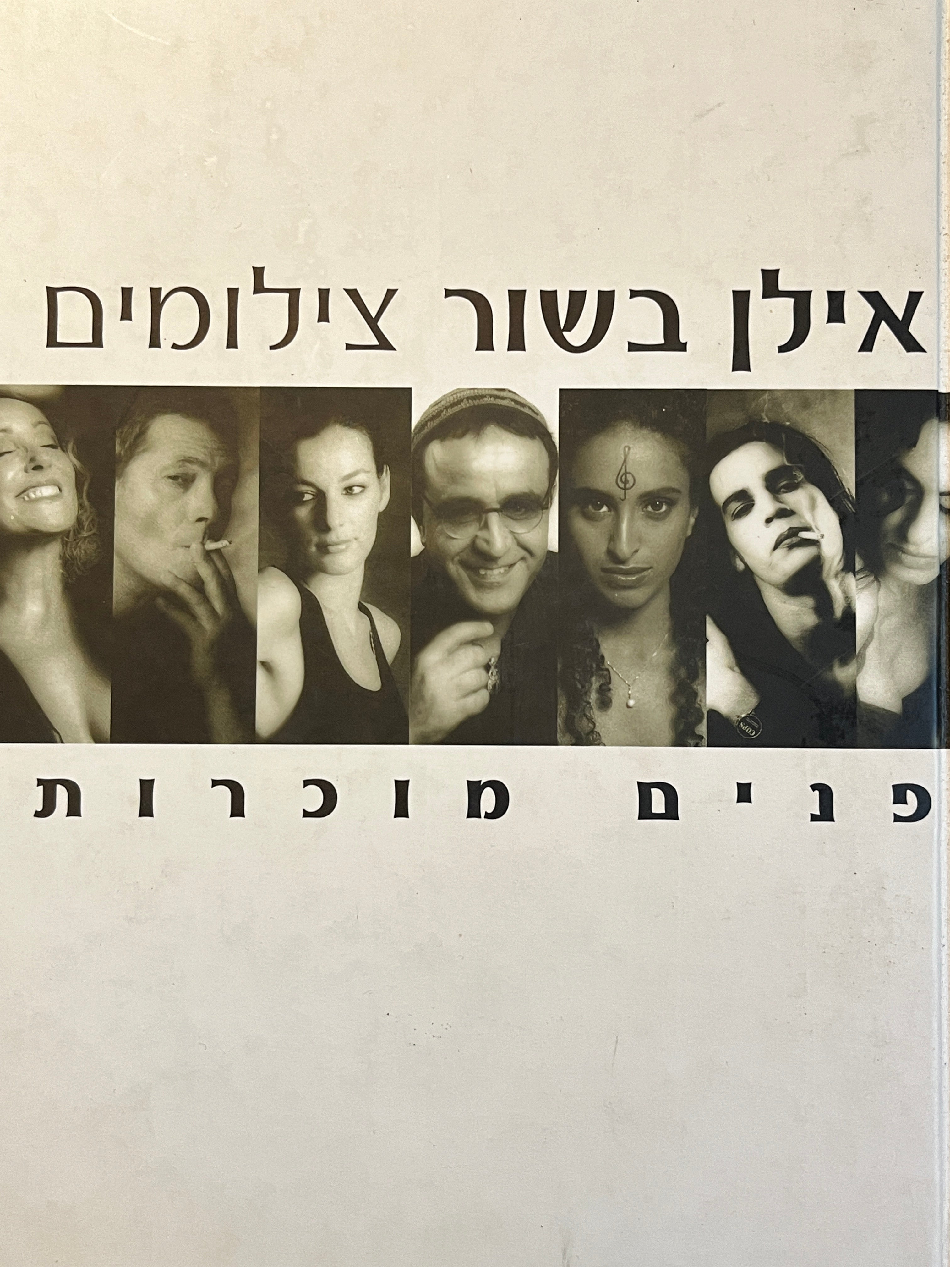 פנים מוכרות / צילומים