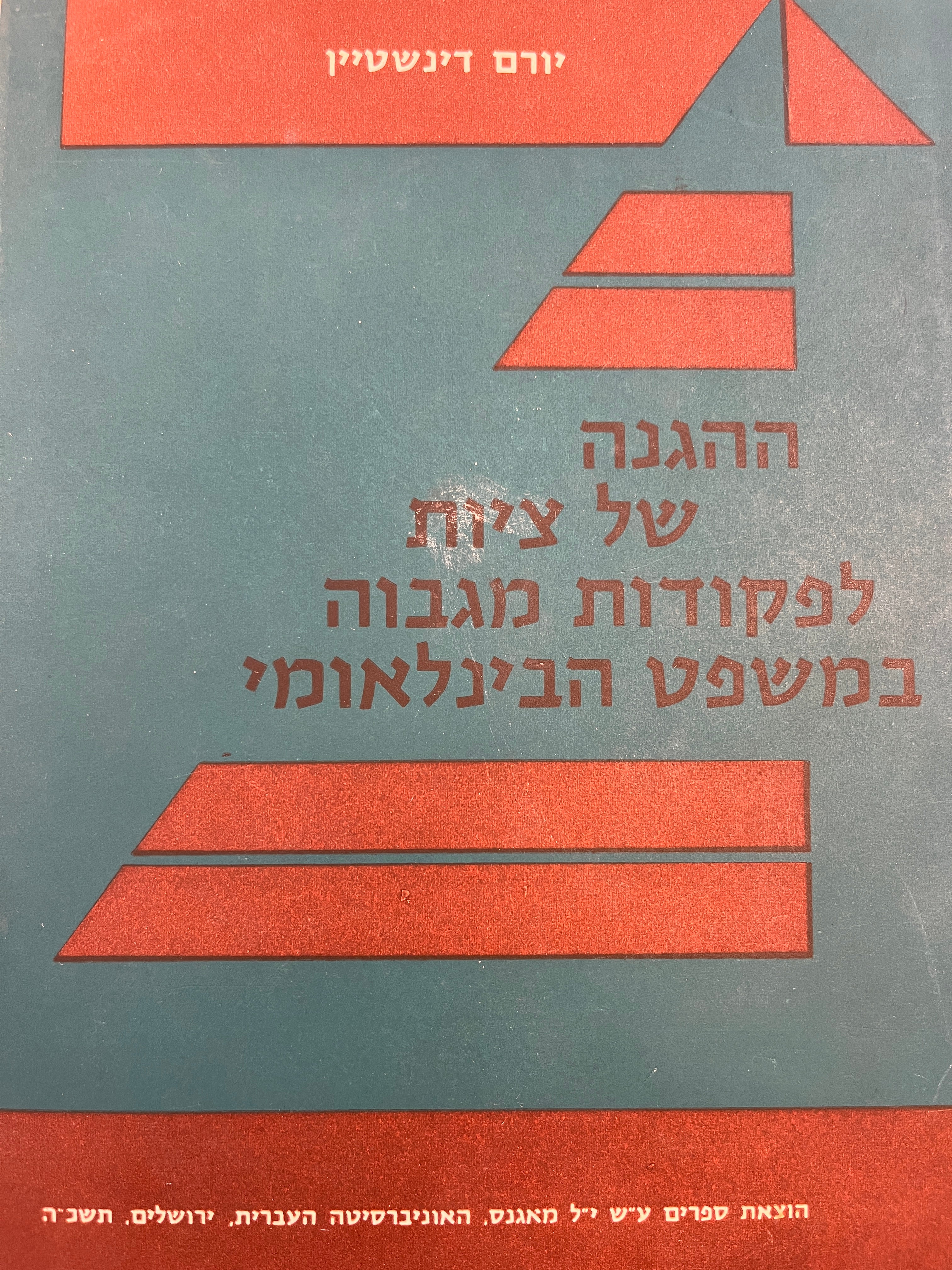 ההגנה של ציות לפקודות מגבוה במשפט הבינלאומי