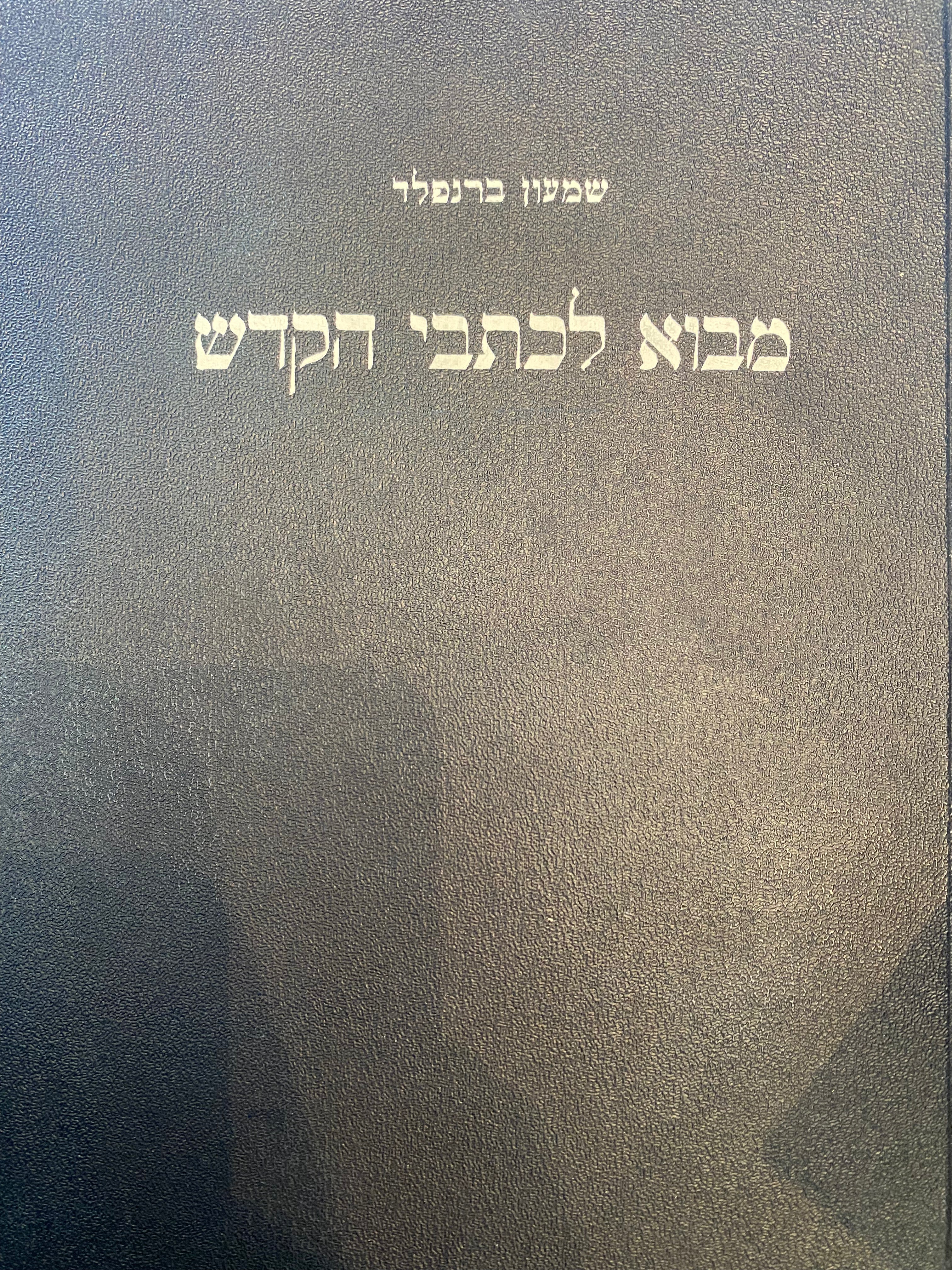 מבוא לכתבי הקדש / בשלושה כרכים