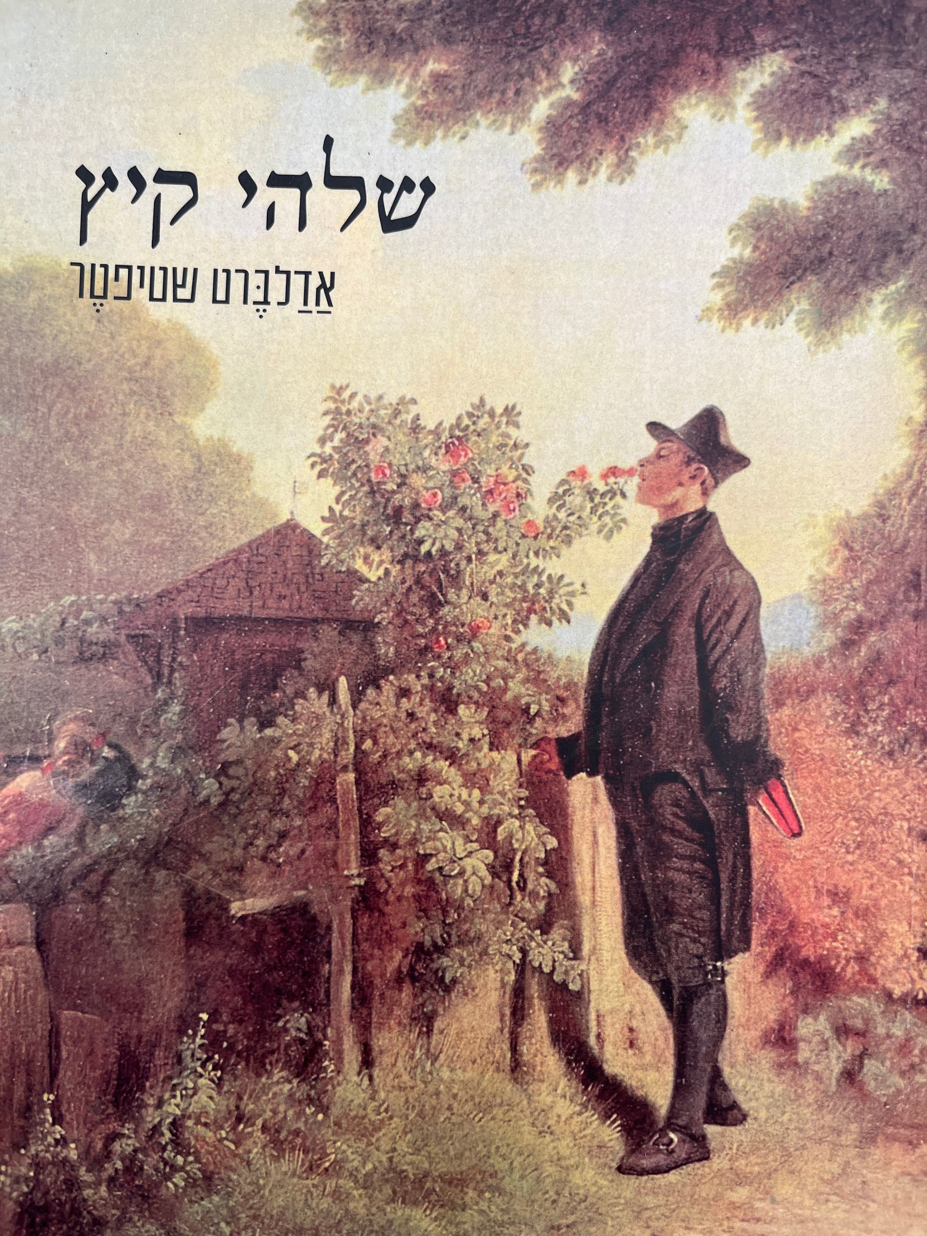 שלהי קיץ