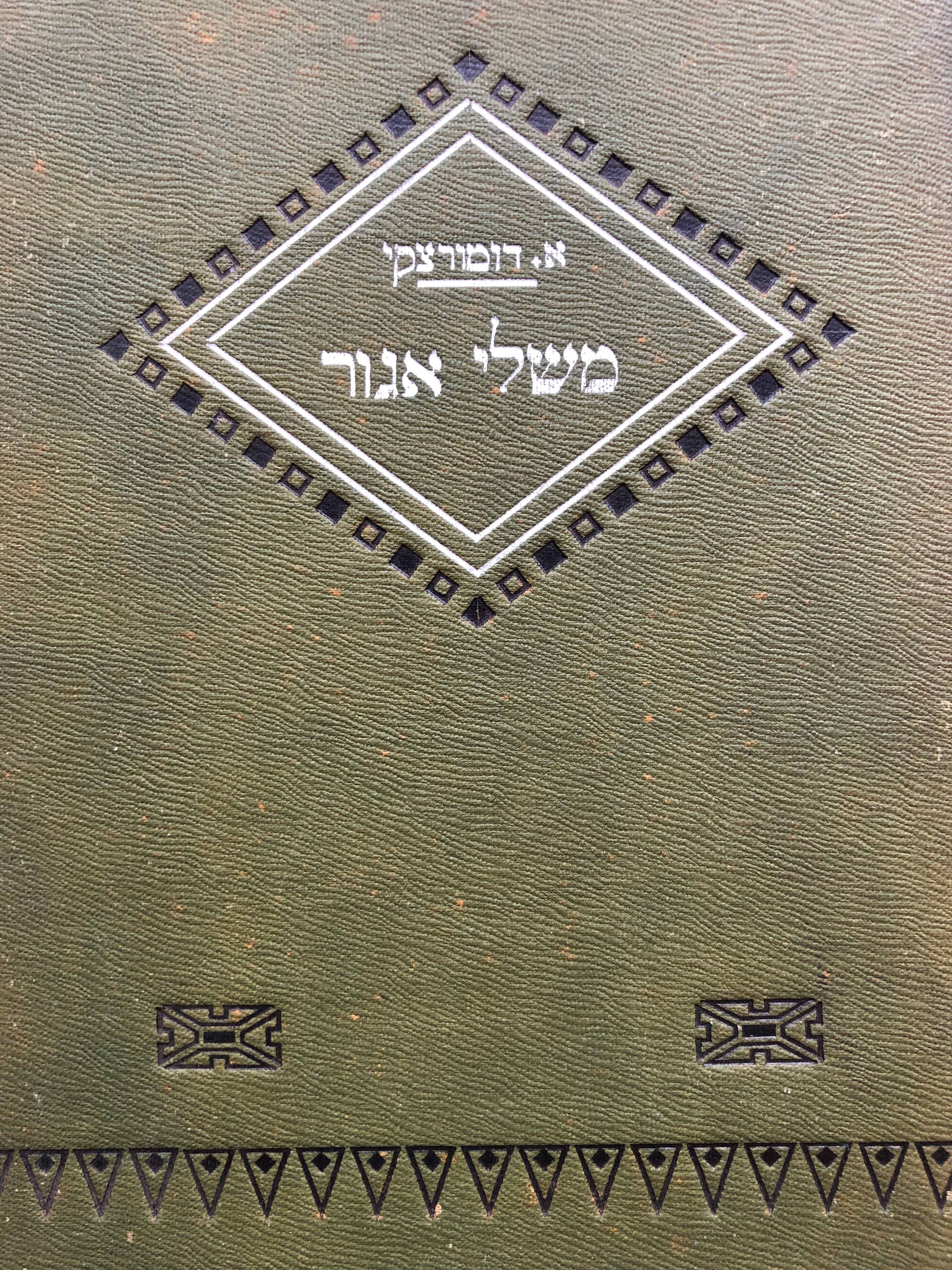 משלי אגור / בעקבות משלי שלמה
