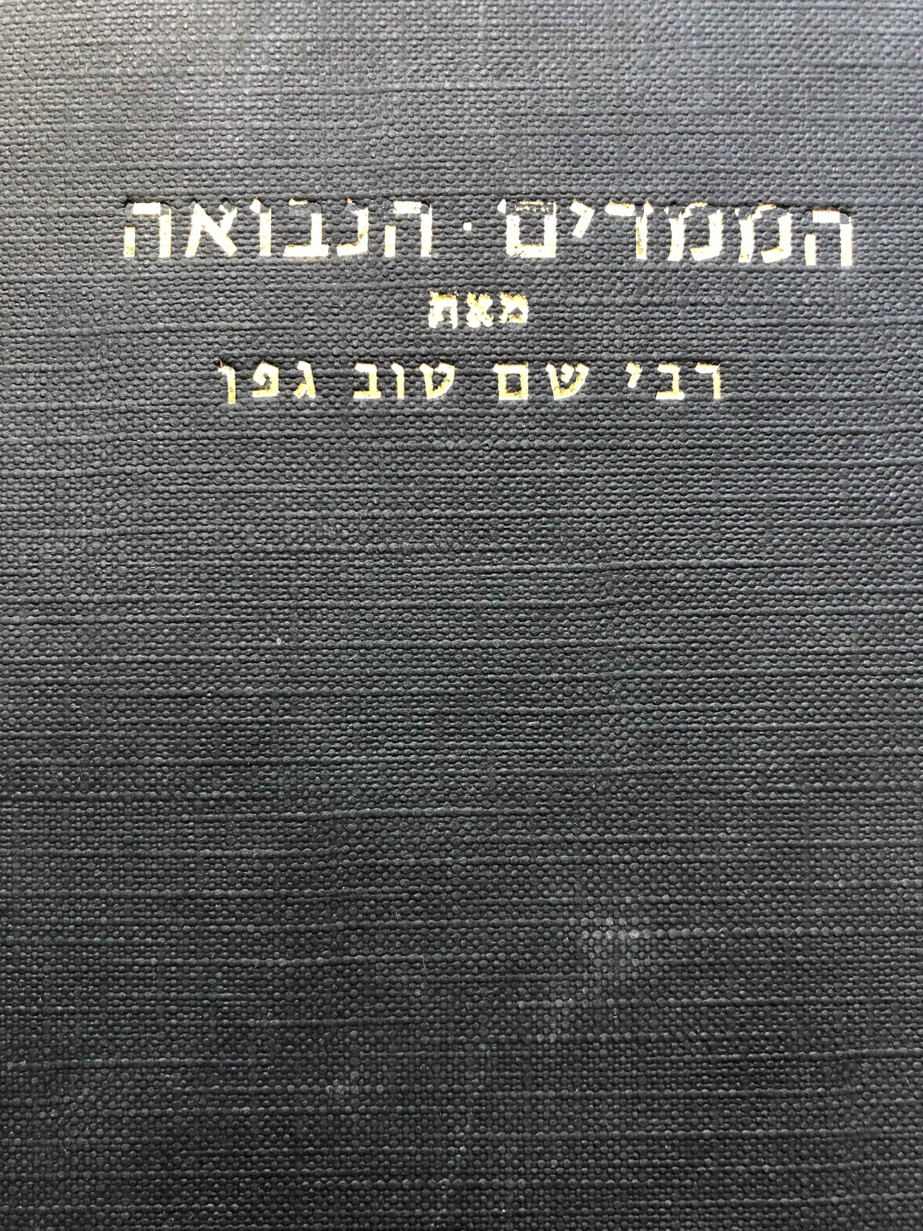 הממדים הנבואה האדמתנות