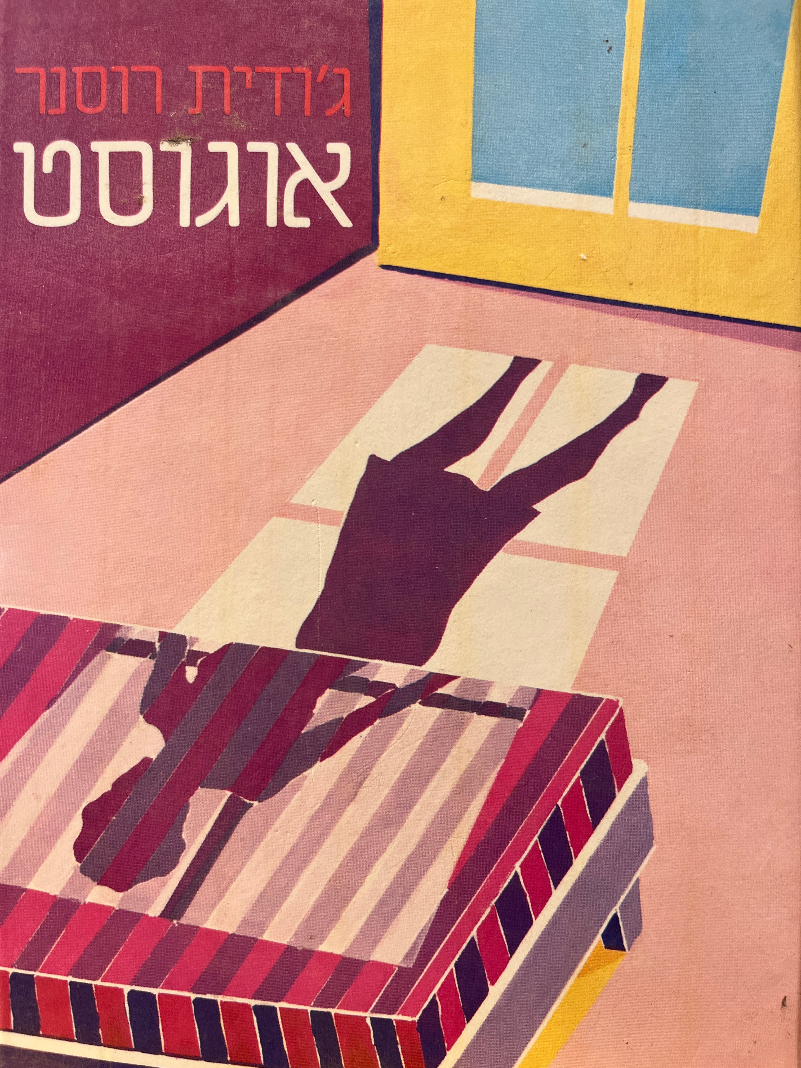 אוגוסט