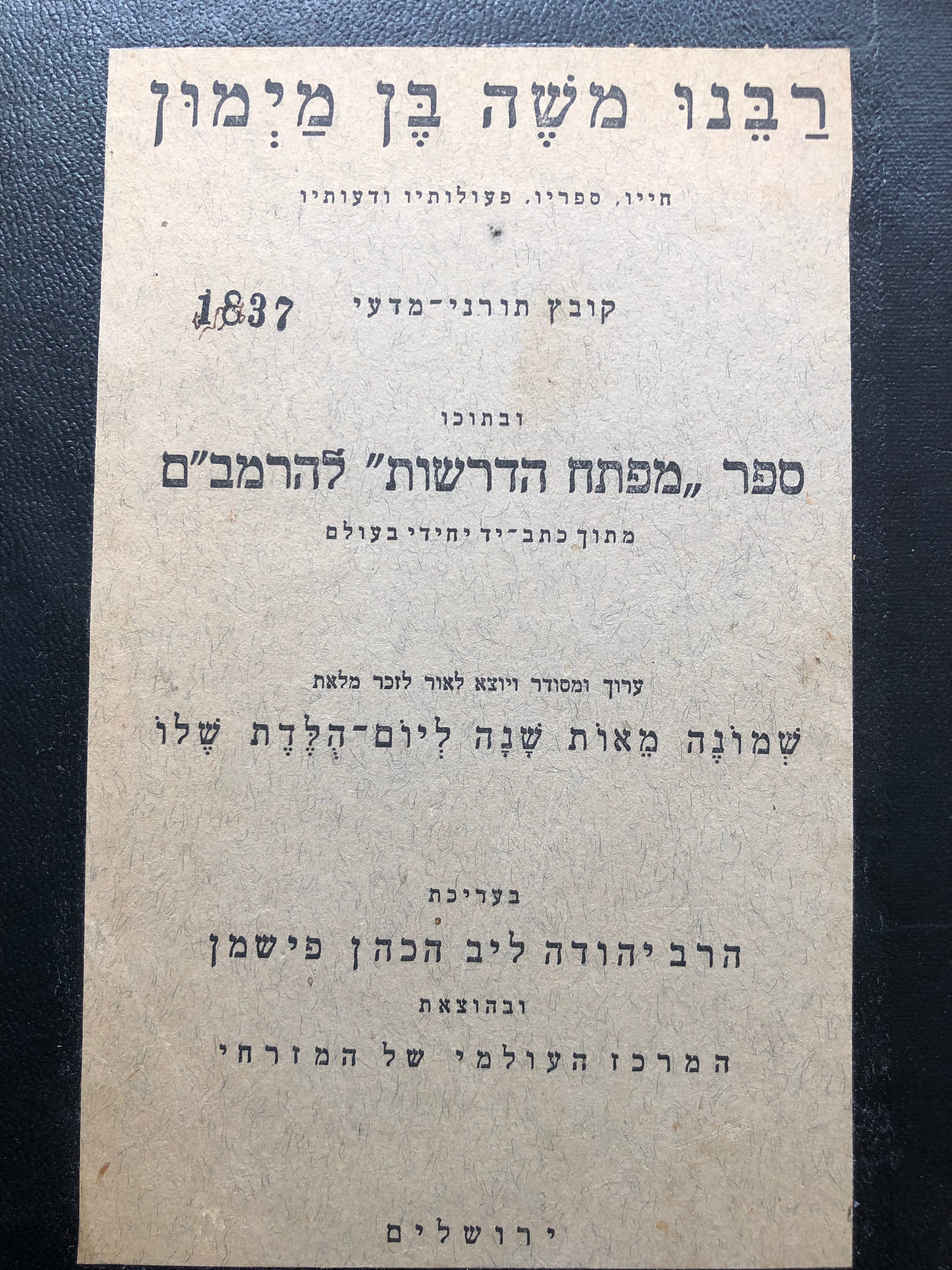רבנו משה בן מימון: חייו, ספריו, פעולותיו ודעותיו / קובץ תורני-מדעי ובתוכו ספר "מפתח הדרשות" להרמב"ם