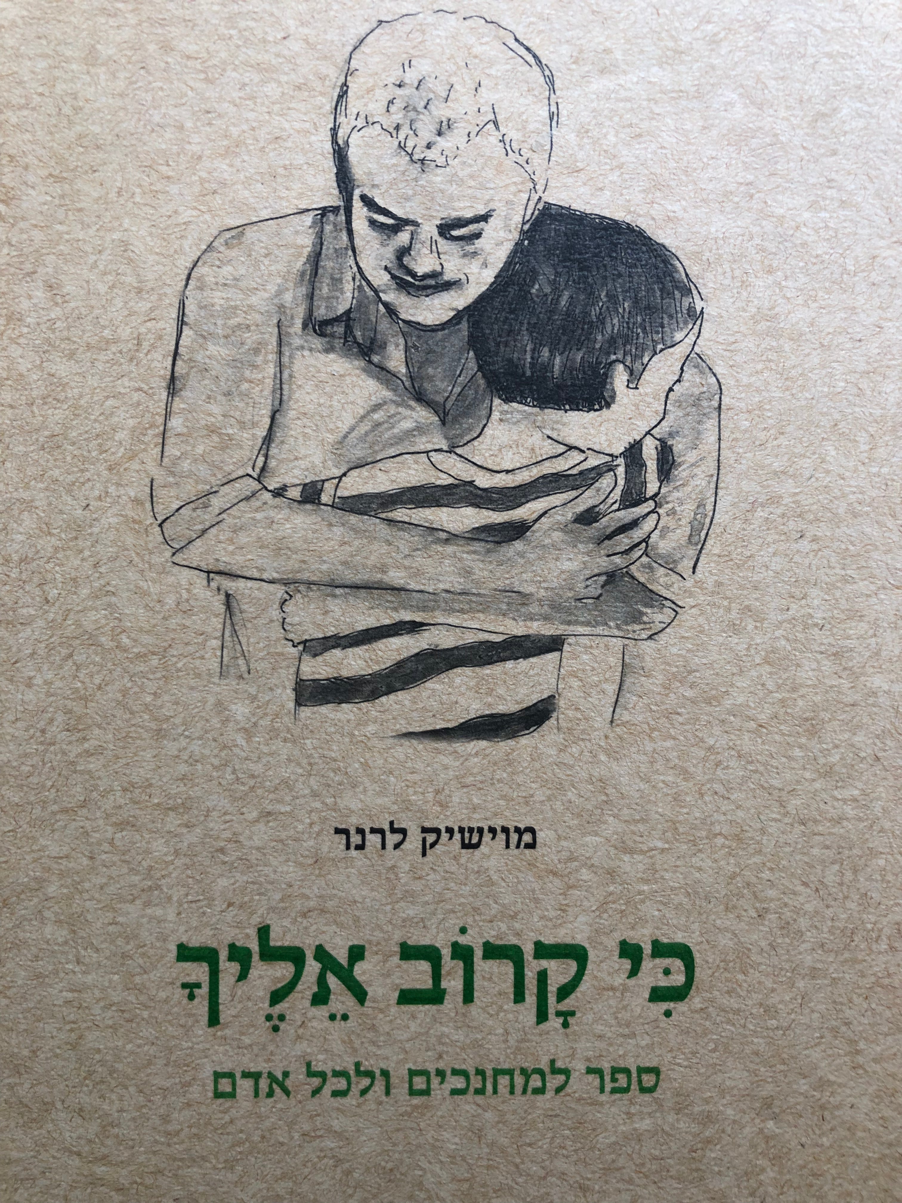 כי קרוב אליך / ספר למחנכים ולכל אדם