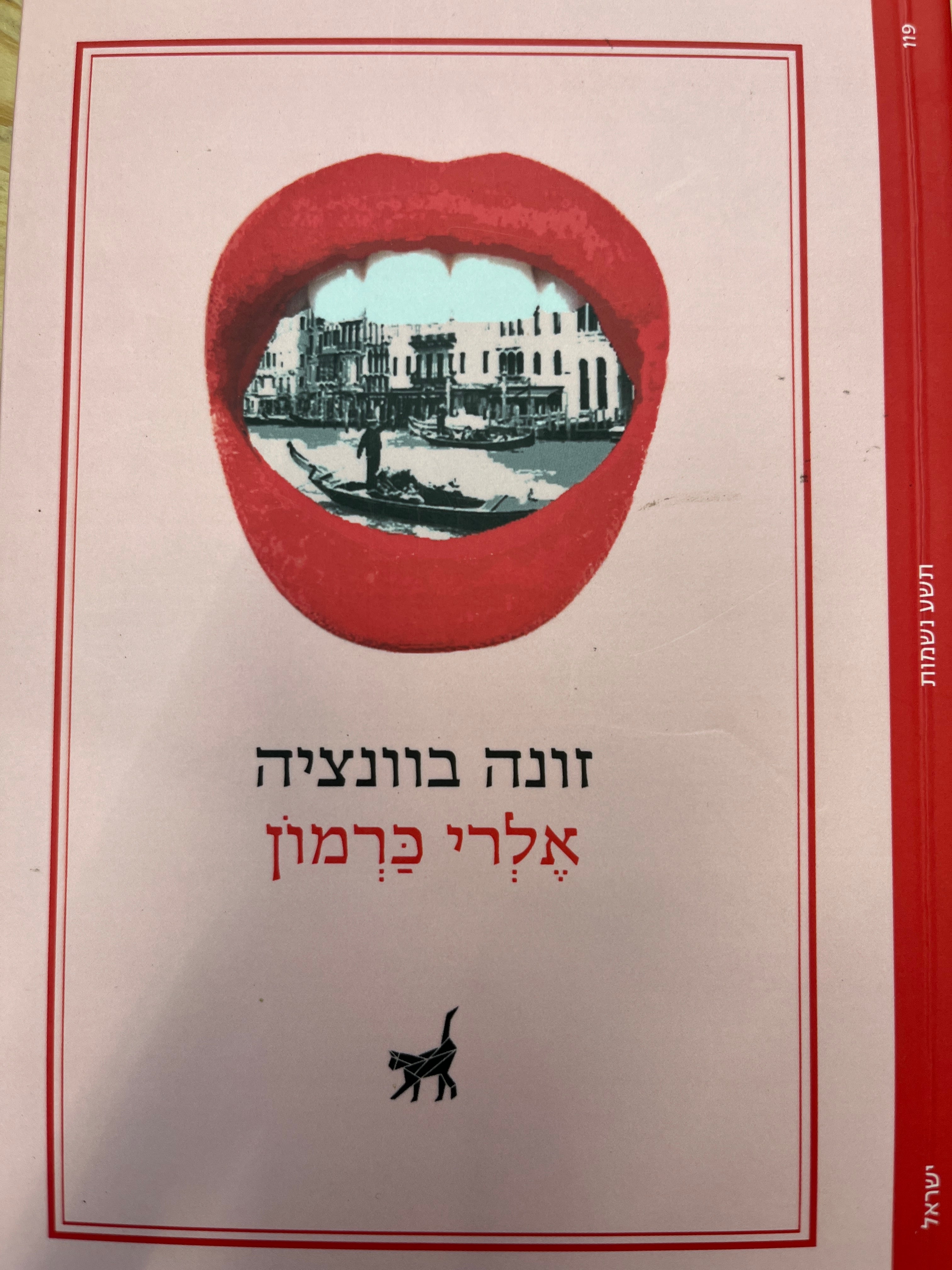 זונה בוונציה