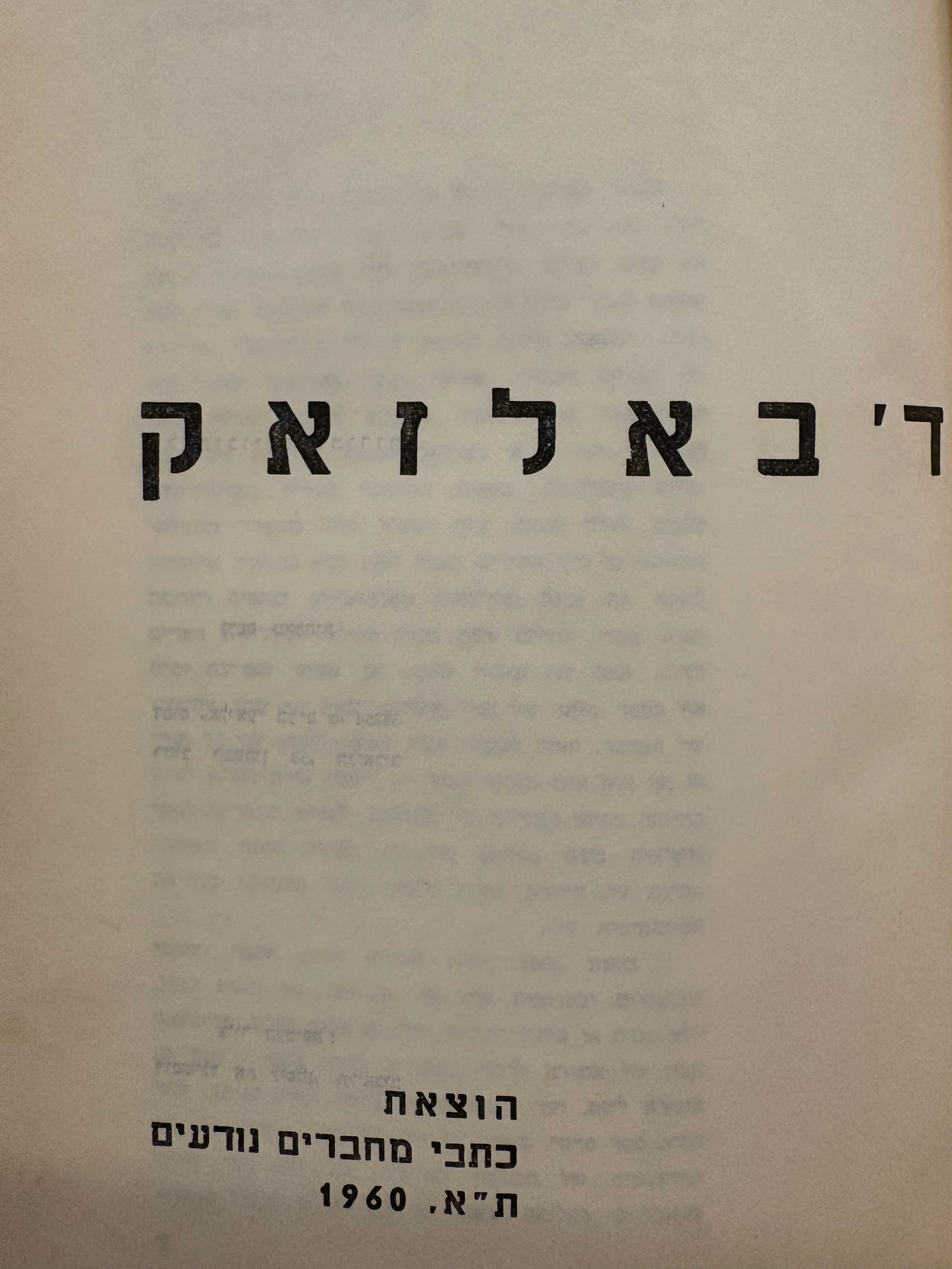 יצירת המופת / סיפורים