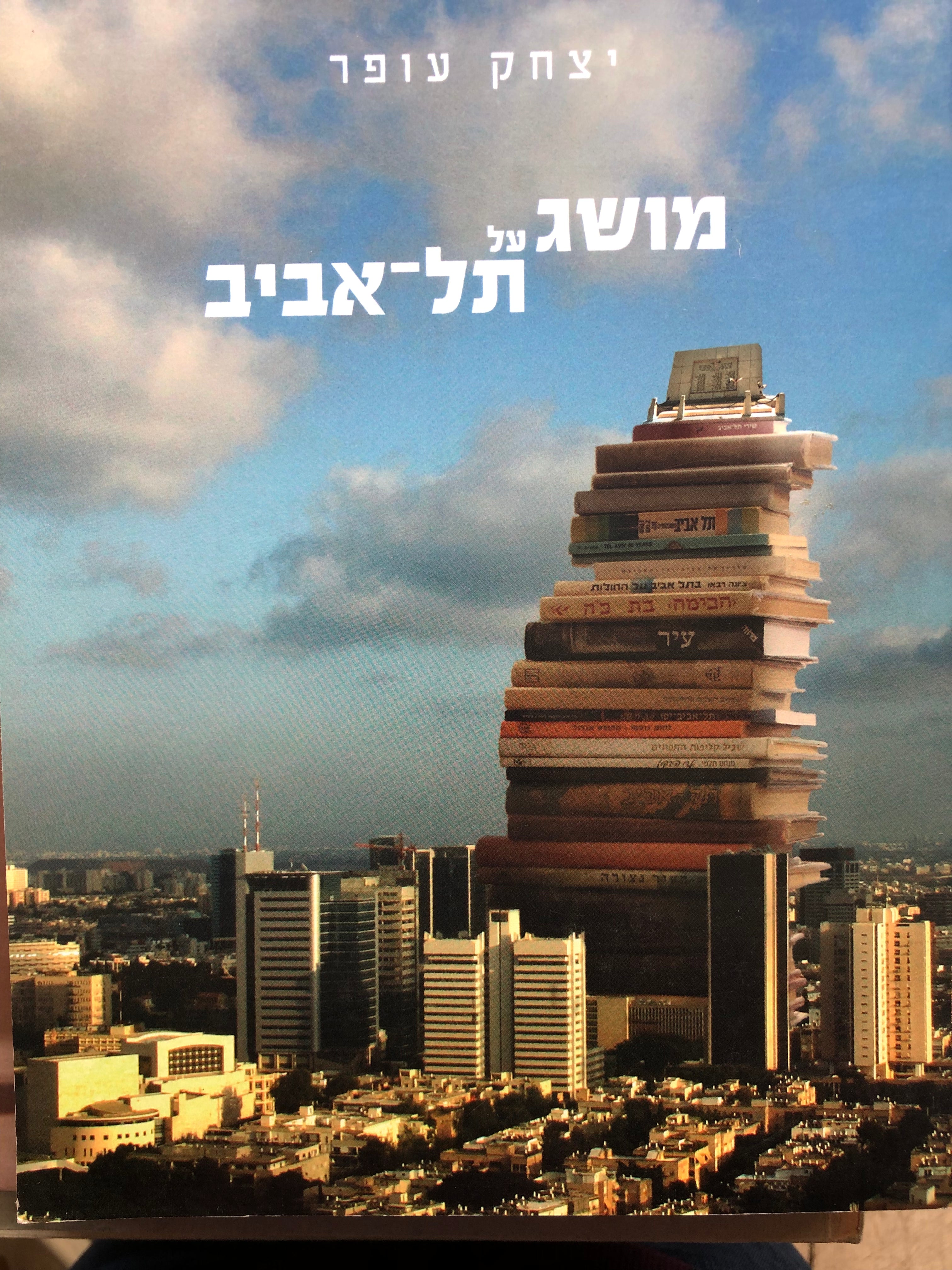 מושג על תל אביב