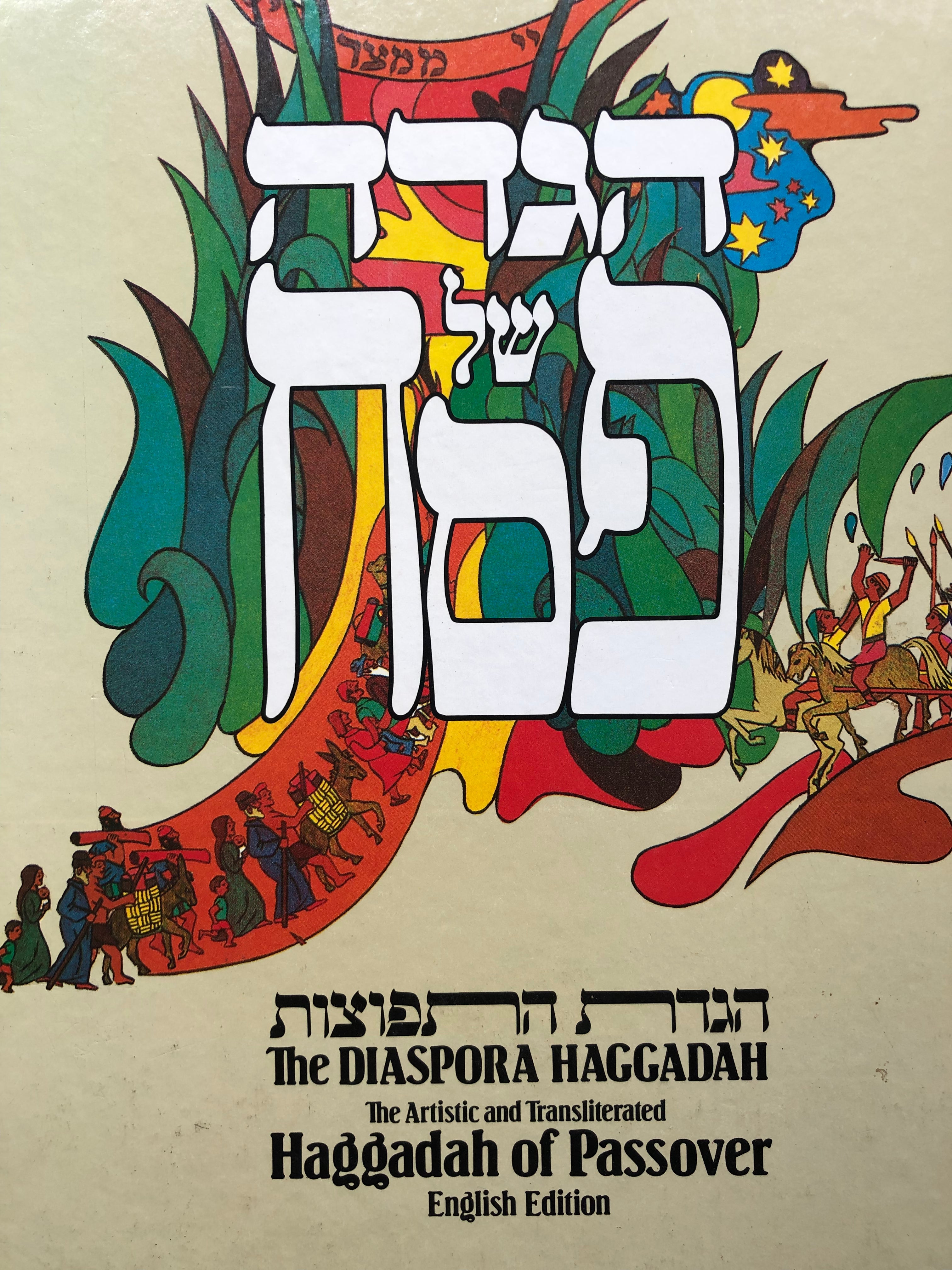 הגדת התפוצות/ עברית ואנגלית