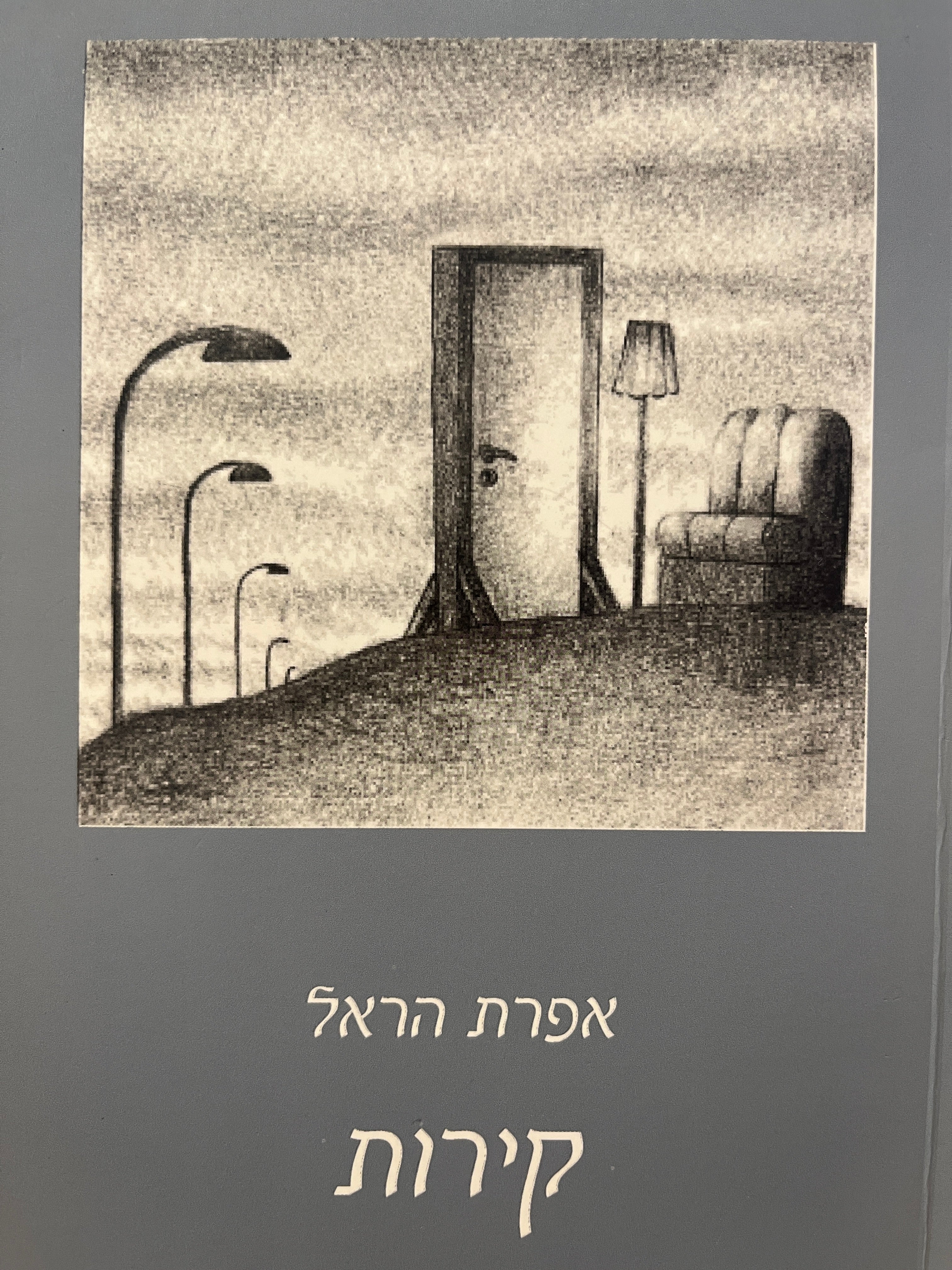 קירות