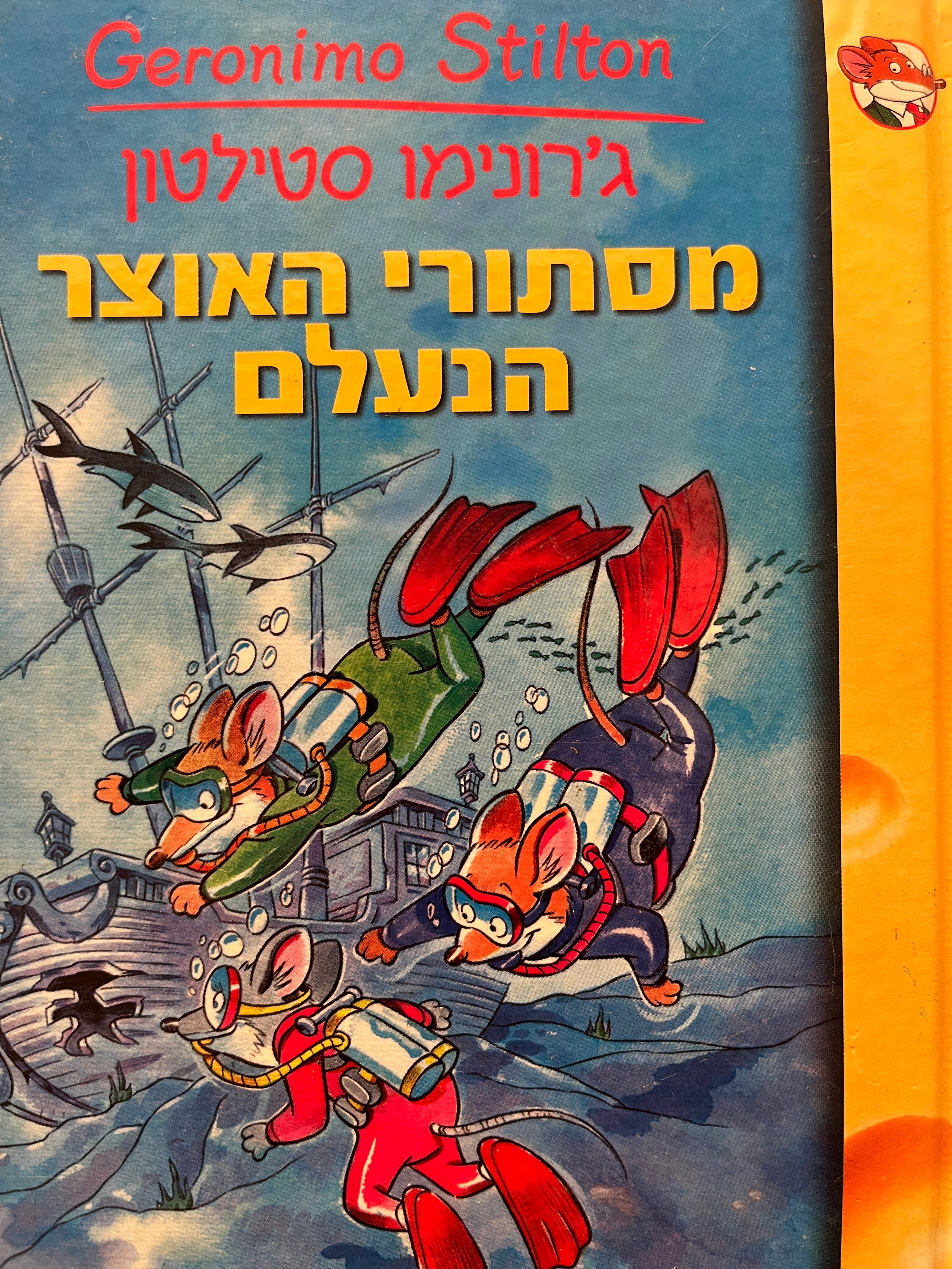 ג'רונימו סטילטון 2 / מסתורי האוצר הנעלם