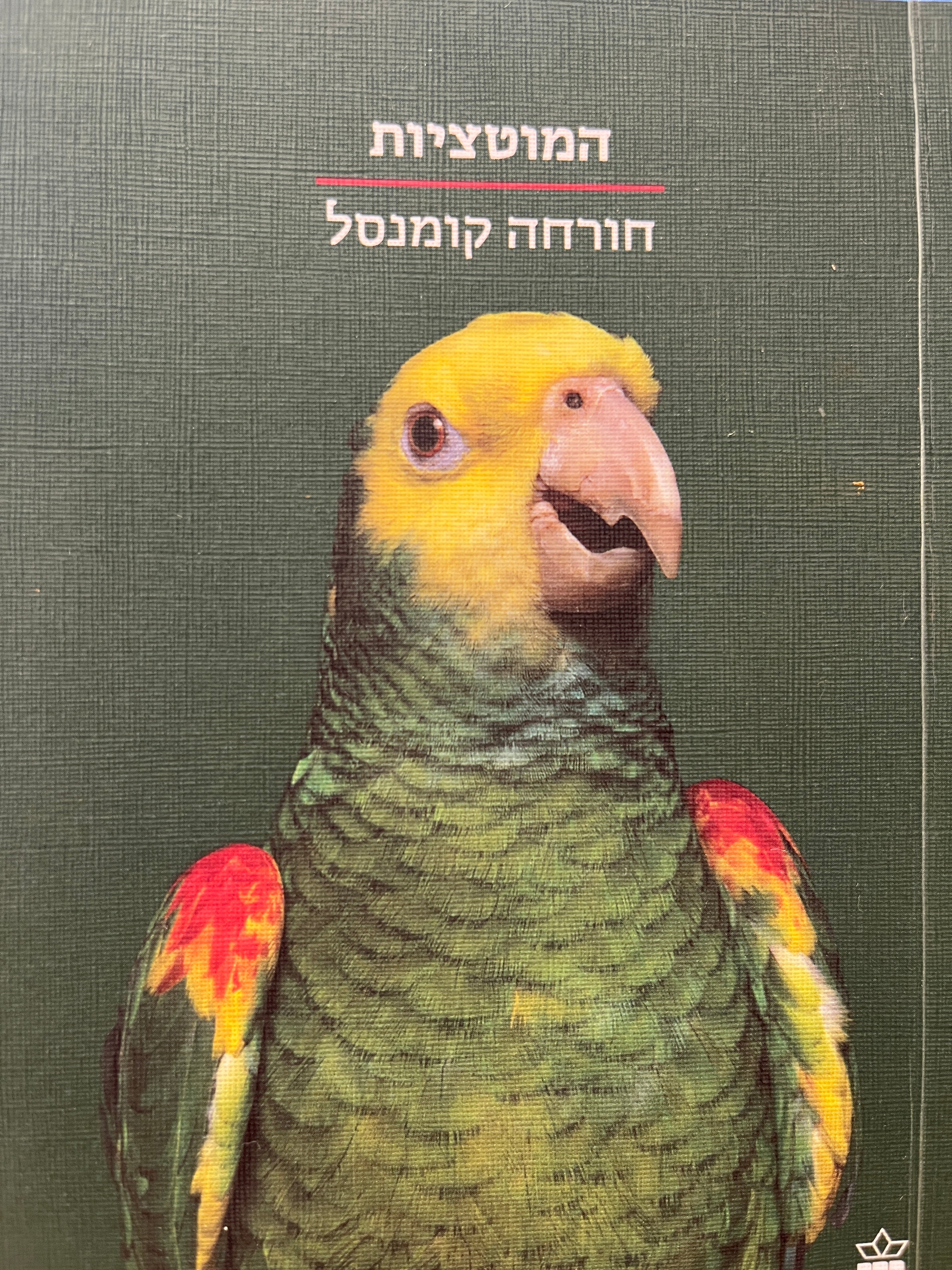 המוטציות