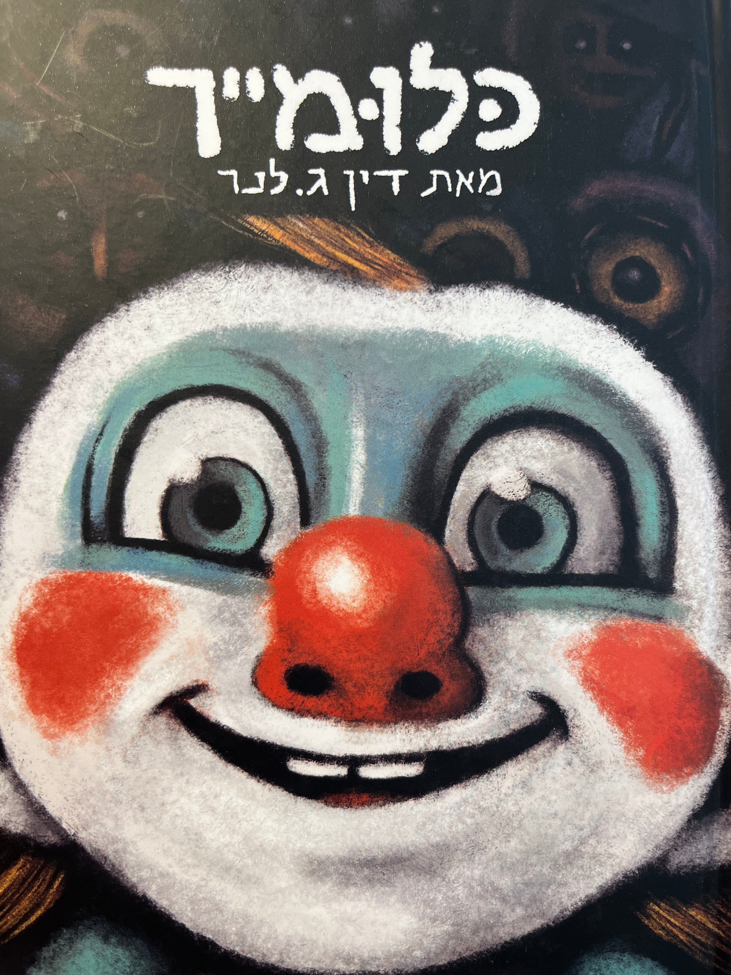 כלומייר