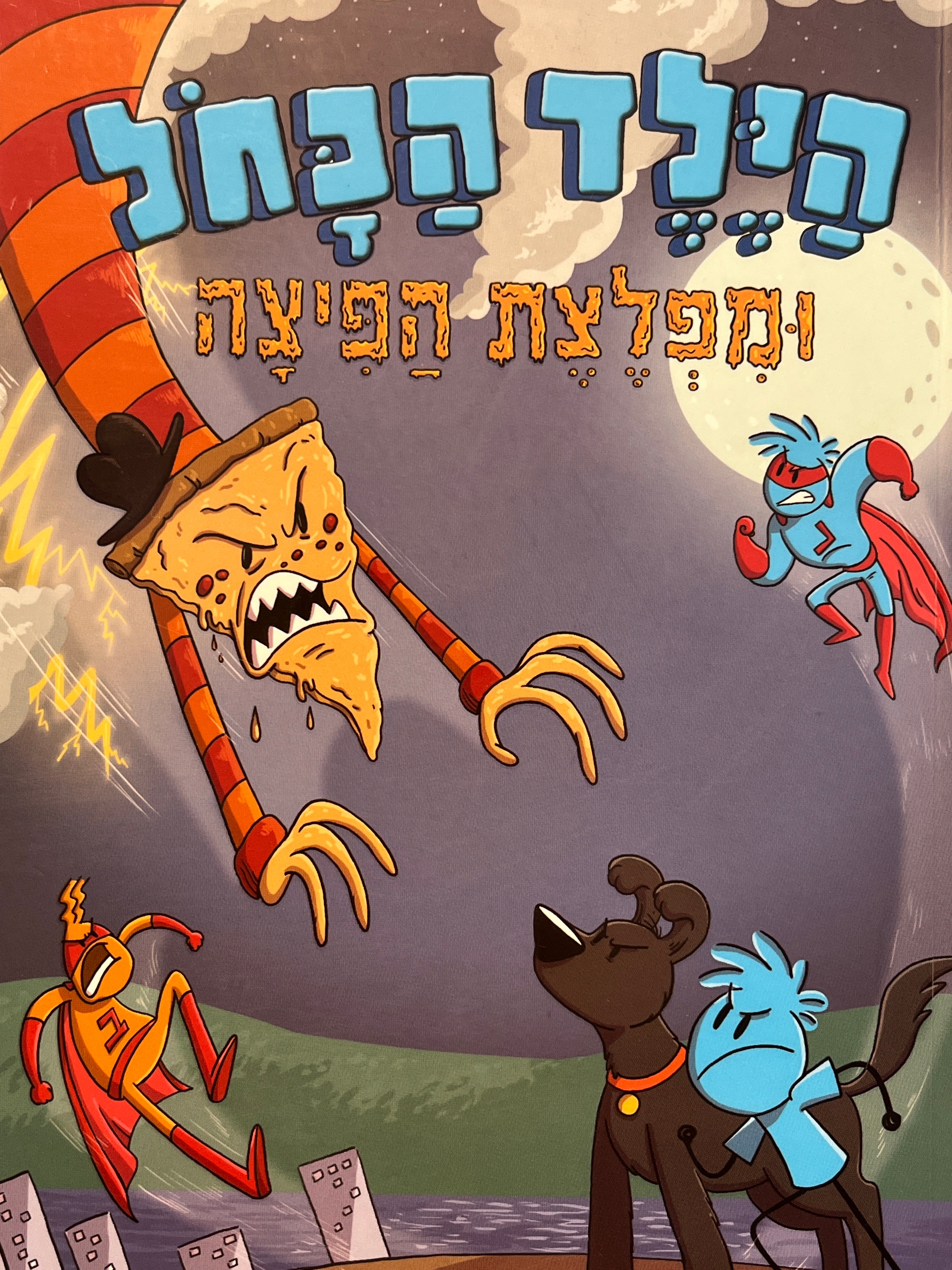 הילד הכחל 3 / ומפלצת הפיצה