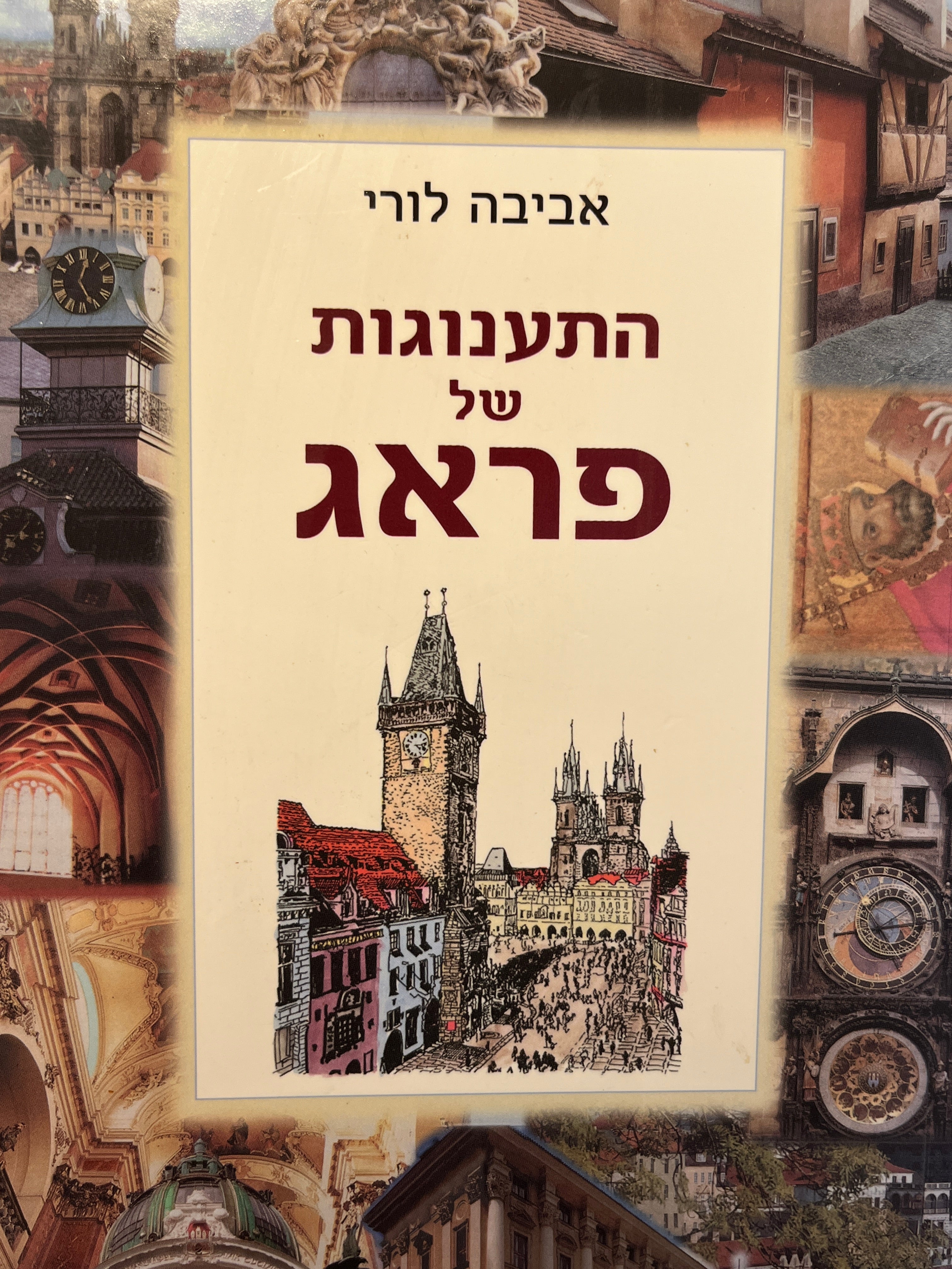 התענוגות של פראג