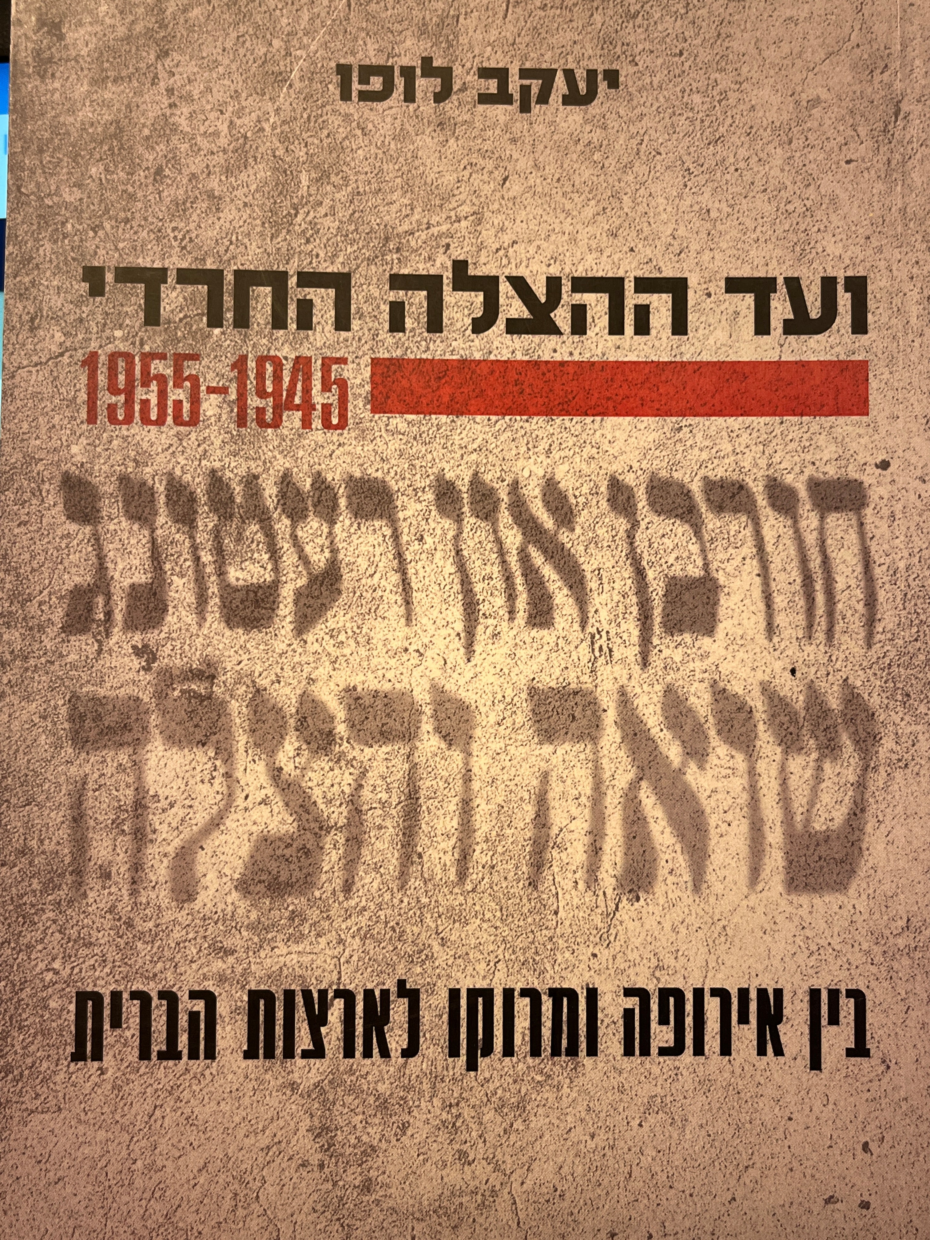ועד ההצלחה החרדי, 1945 - 1955 / בין אירופה ומרוקו לארצות הברית