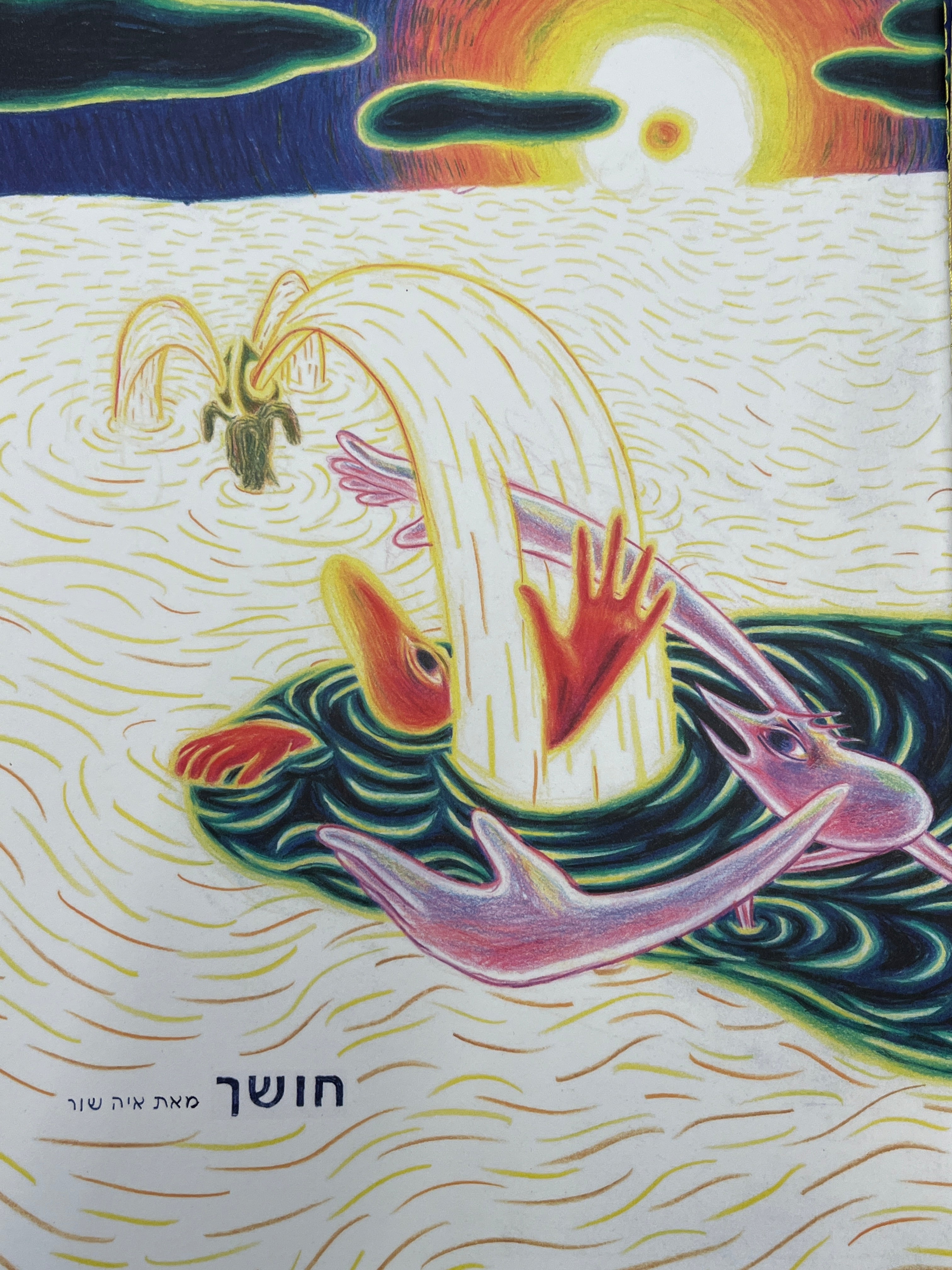 חושך