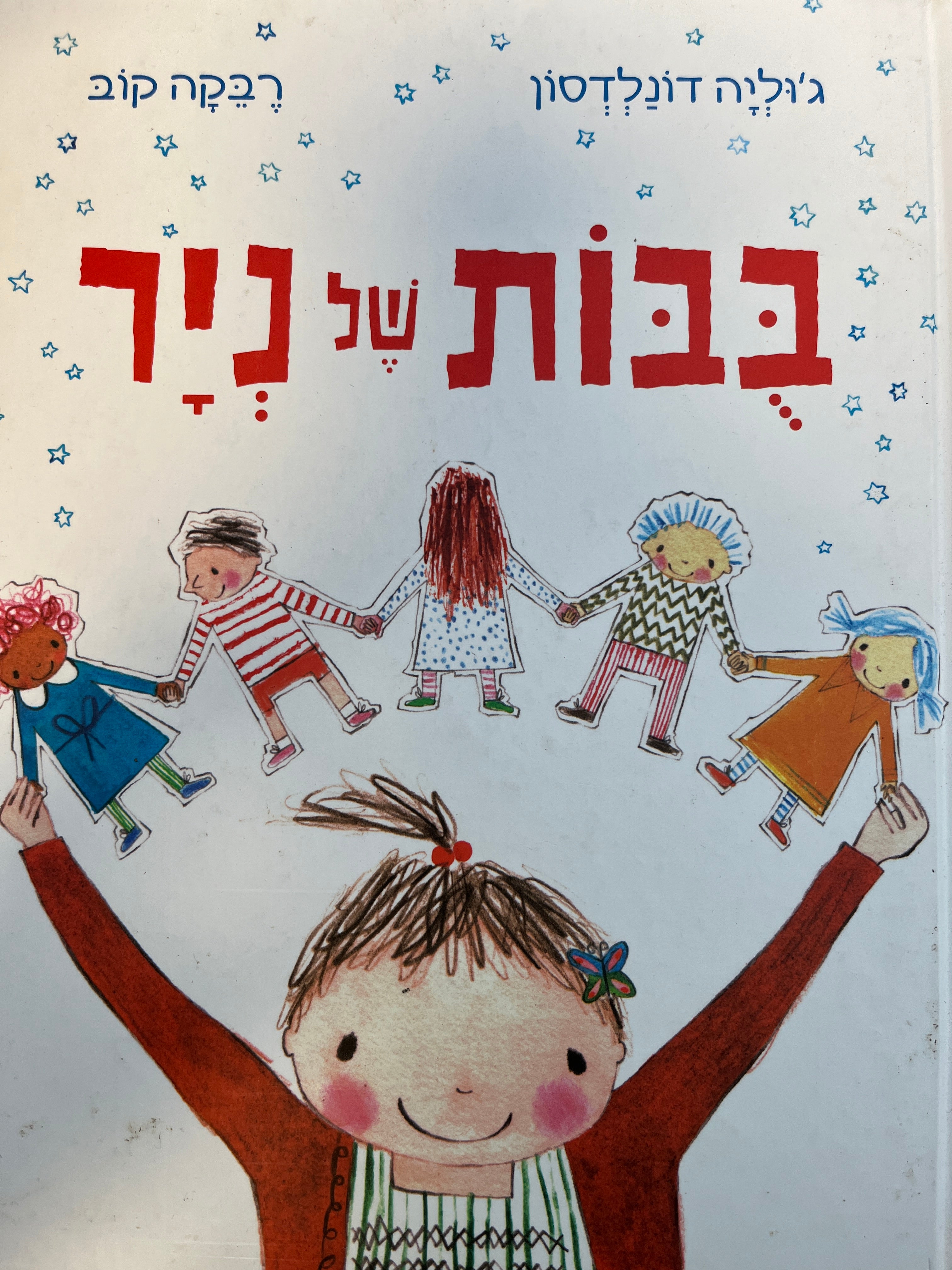 בבות של ניר
