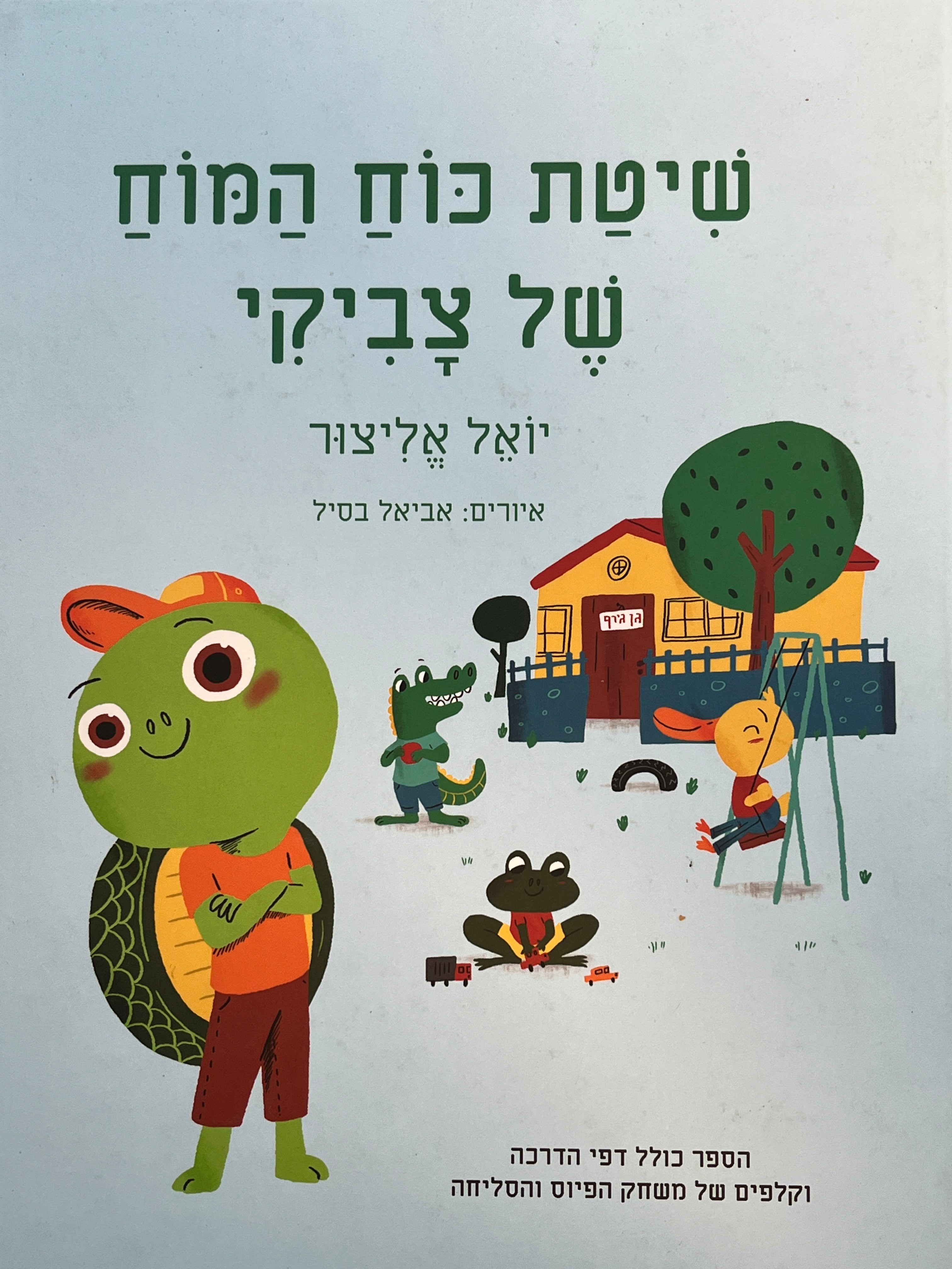 שיטת כוח המוח של צביקי