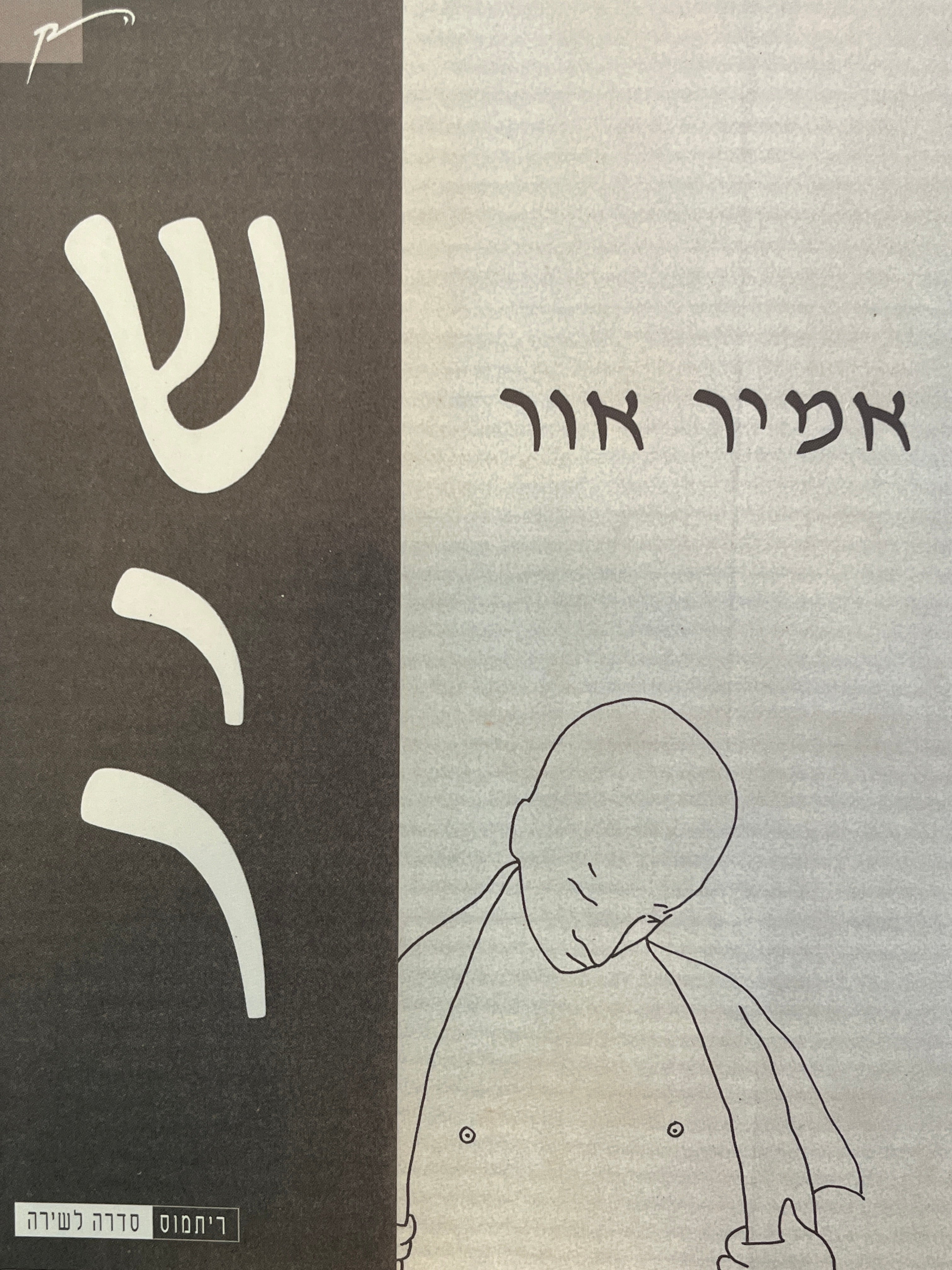 שיר