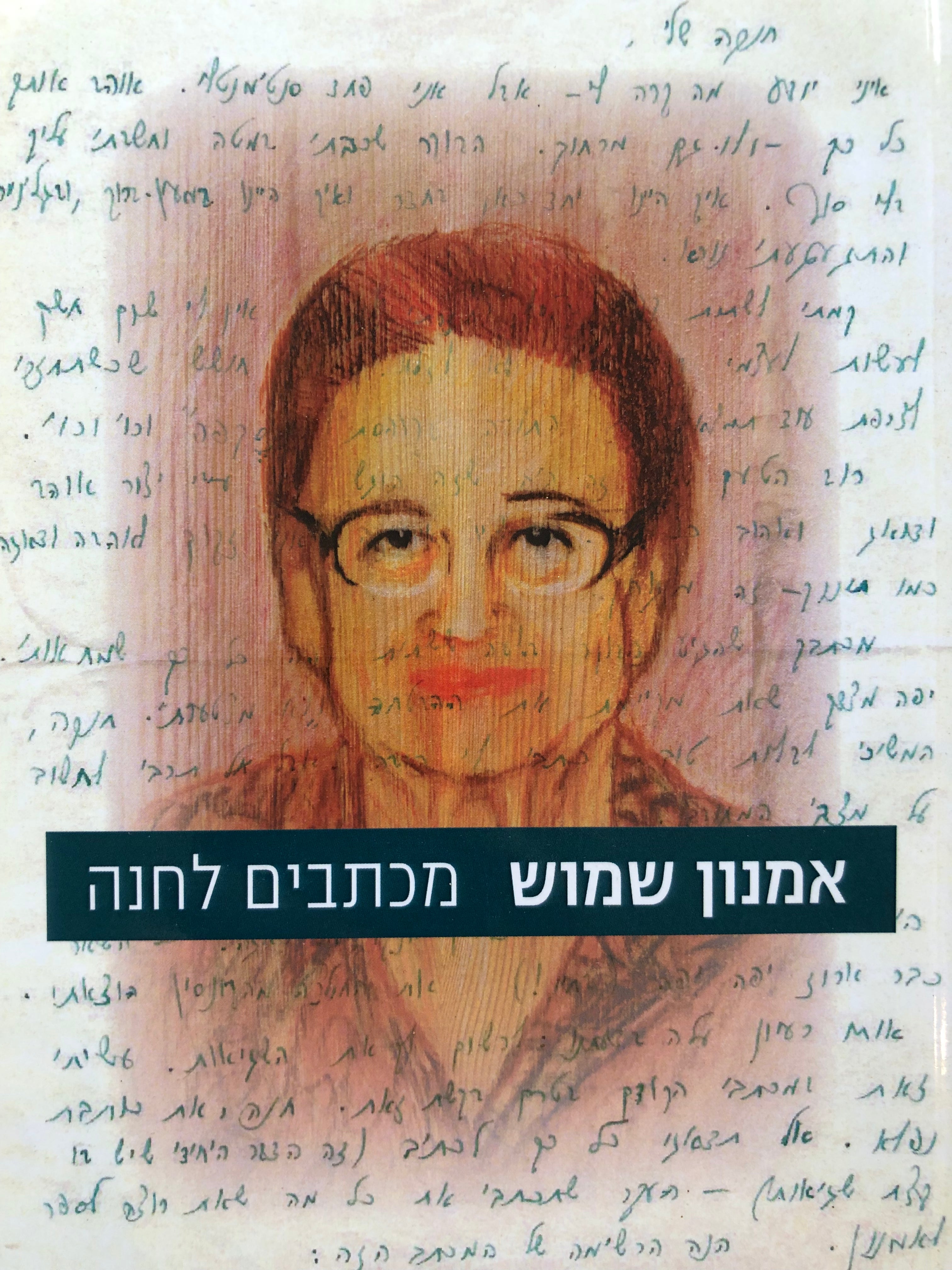 מכתבים לחנה