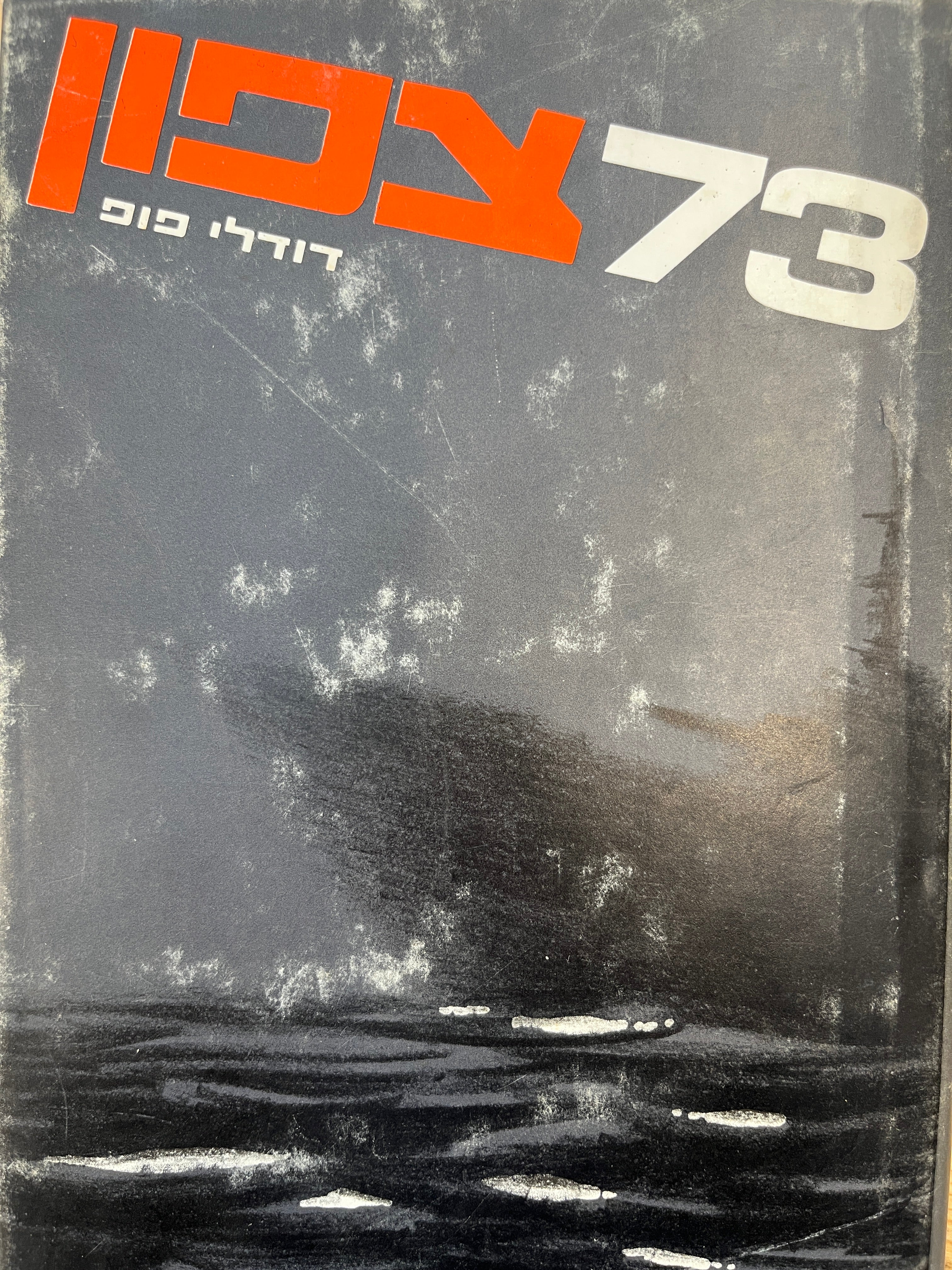 73 צפון