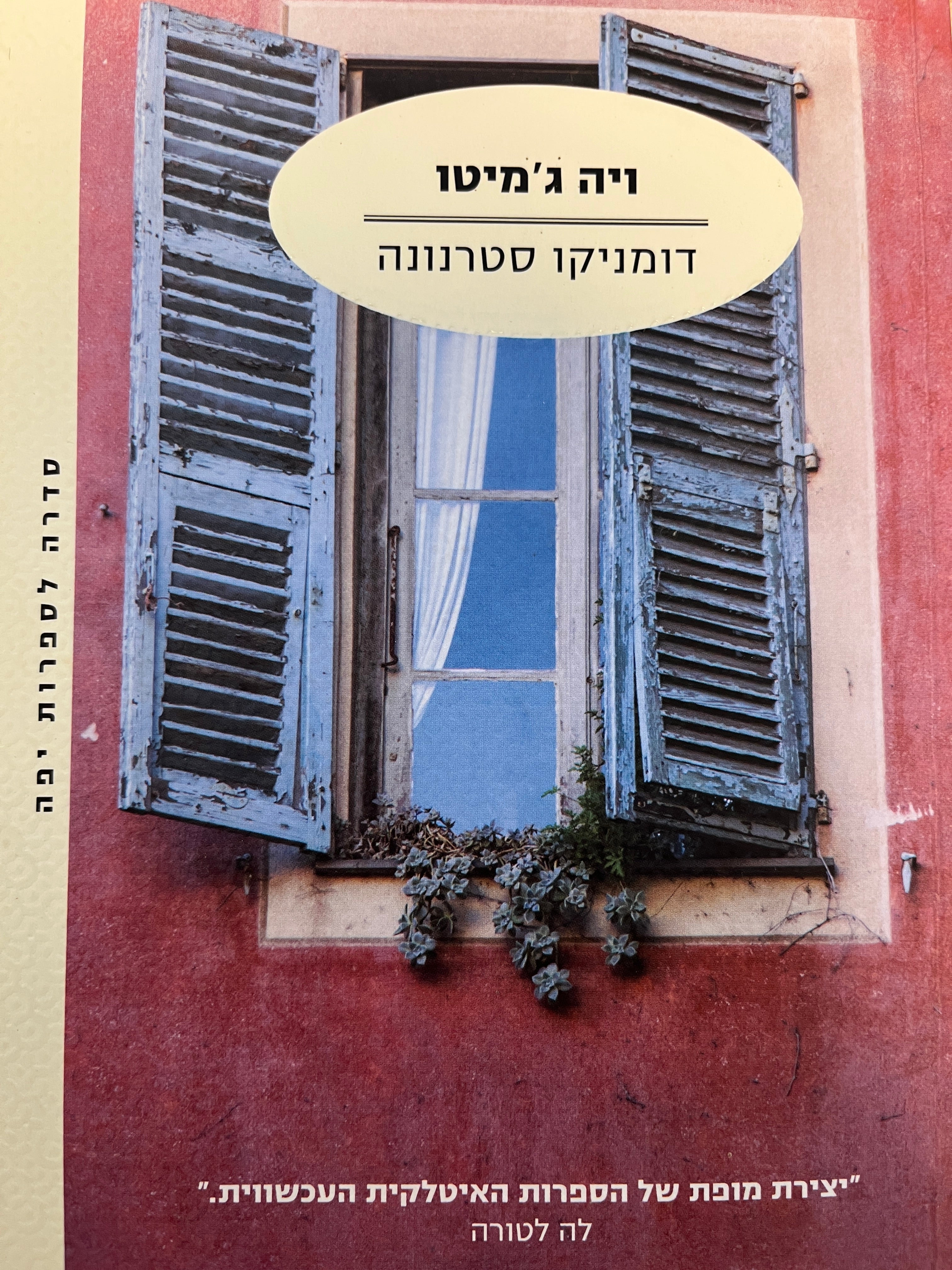 ויה ג'מיטו
