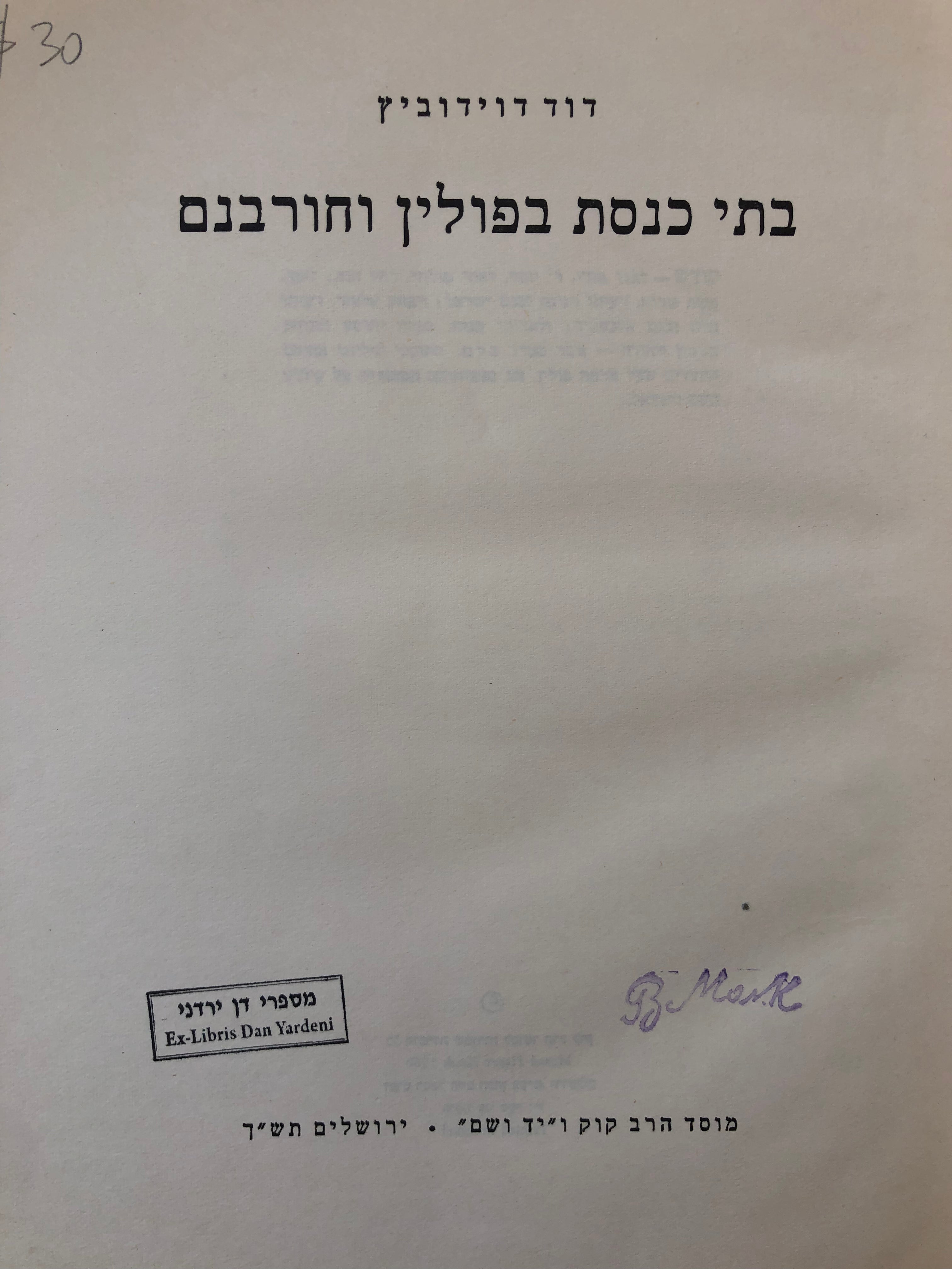 בתי כנסת בפולין וחורבנם