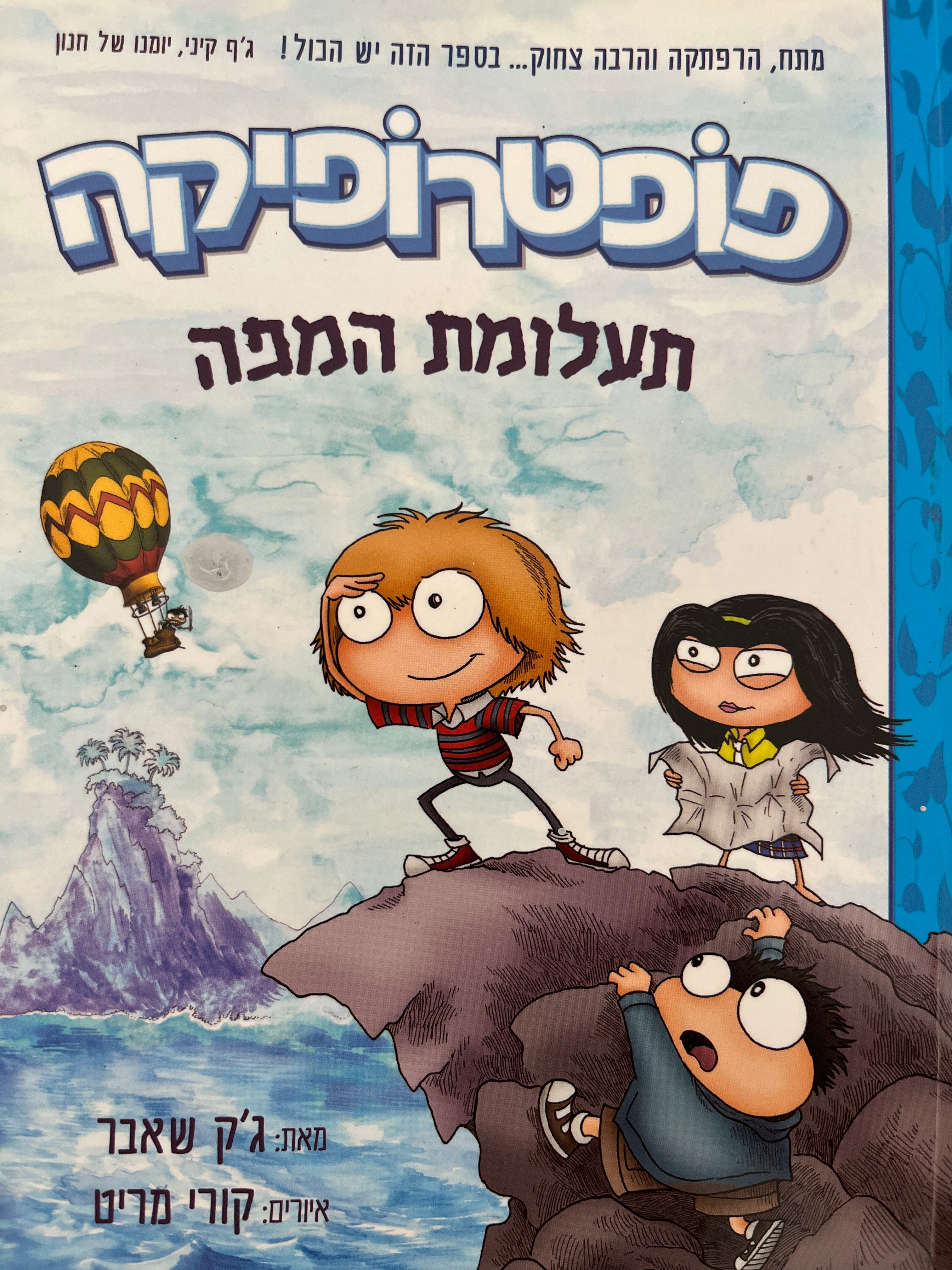 פופטרופיקה 1 / תעלומת המפה