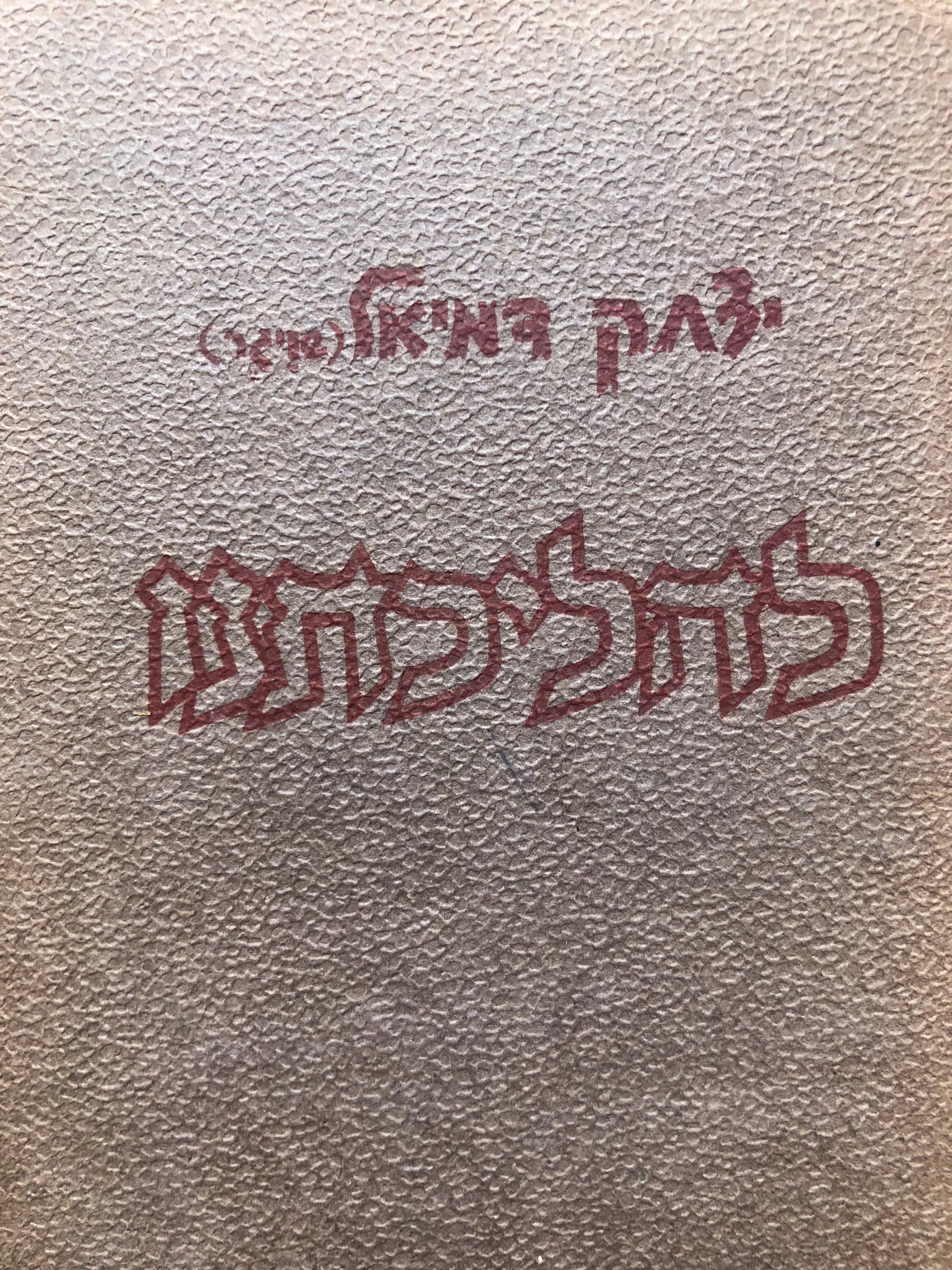 להליכתנו / במשעול האדם האנושי