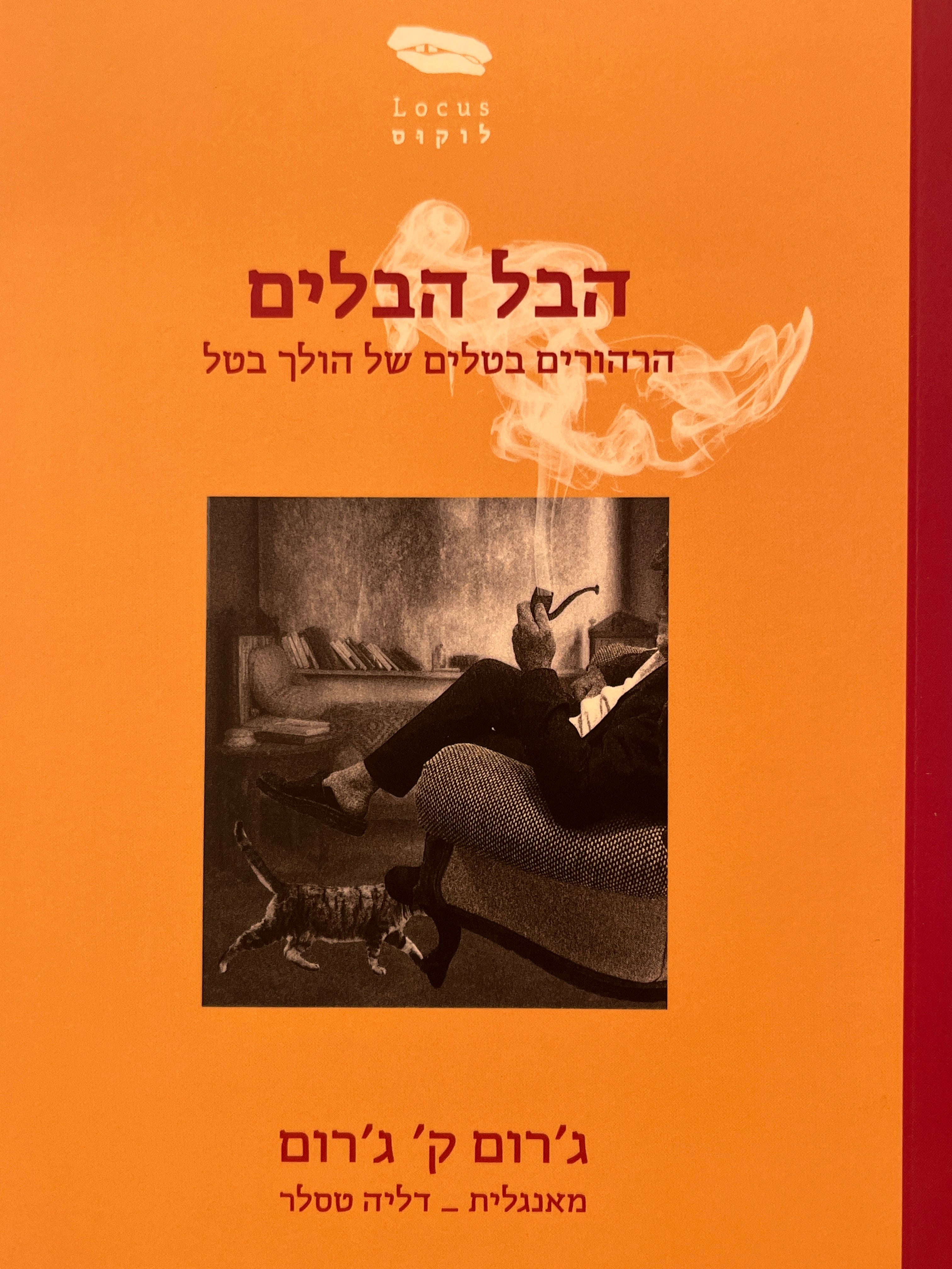 הבל הבלים
