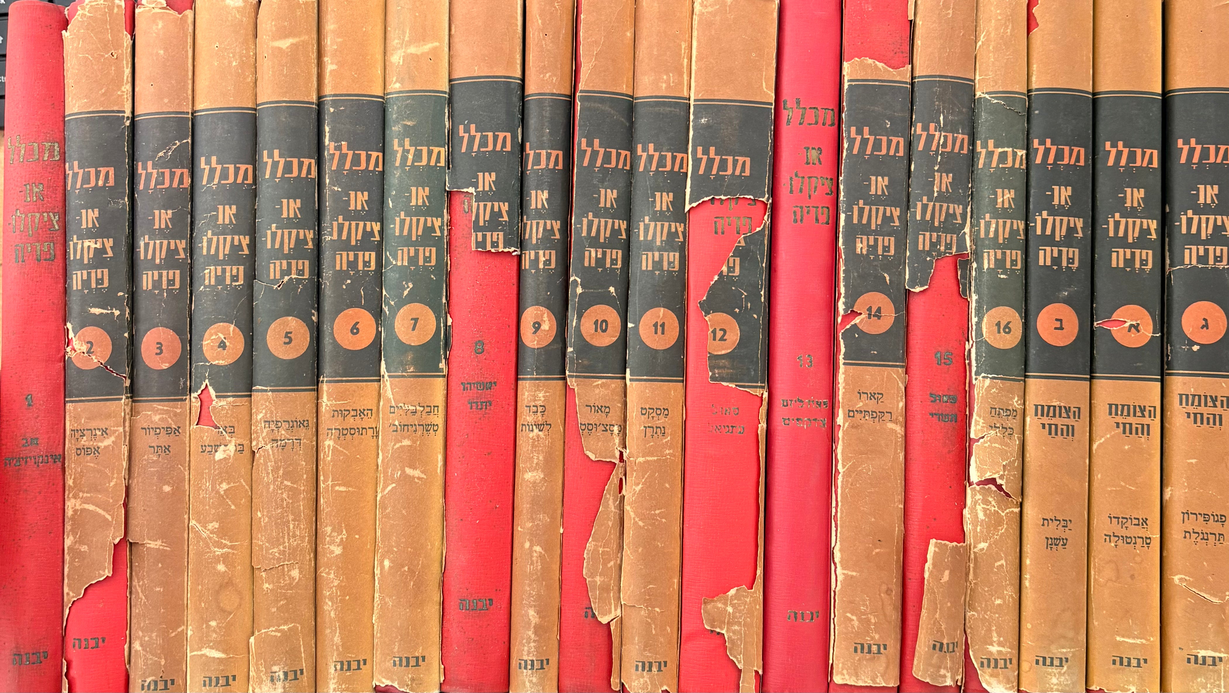 מכלל: אנציקלופדיה לנער בסדר אלפביתי / ב-19 כרכים