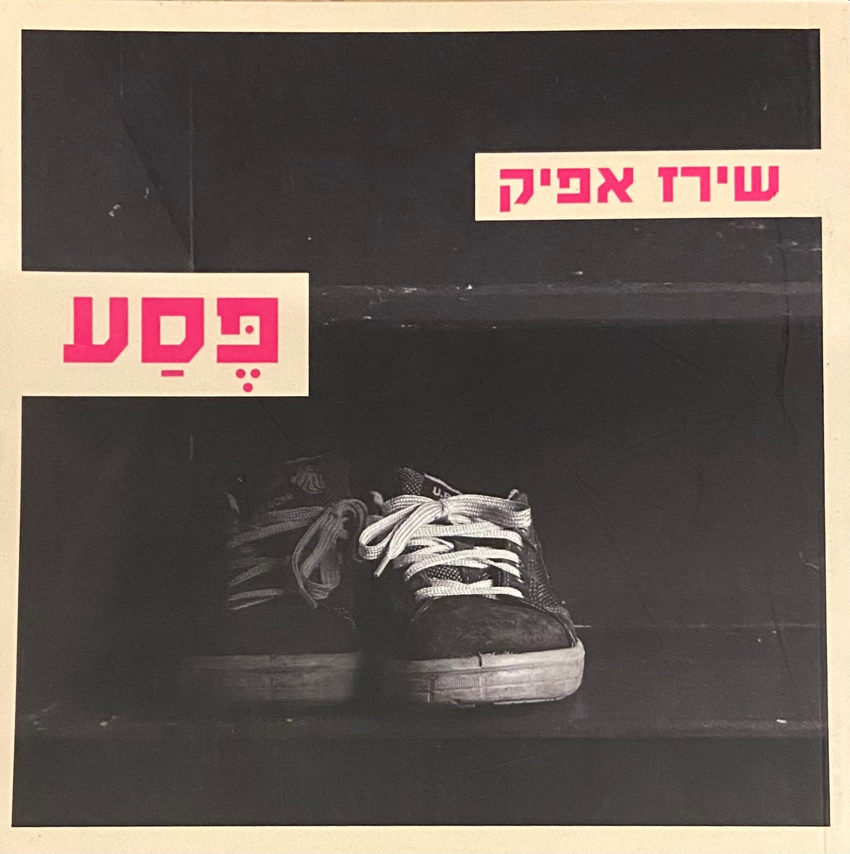 פסע