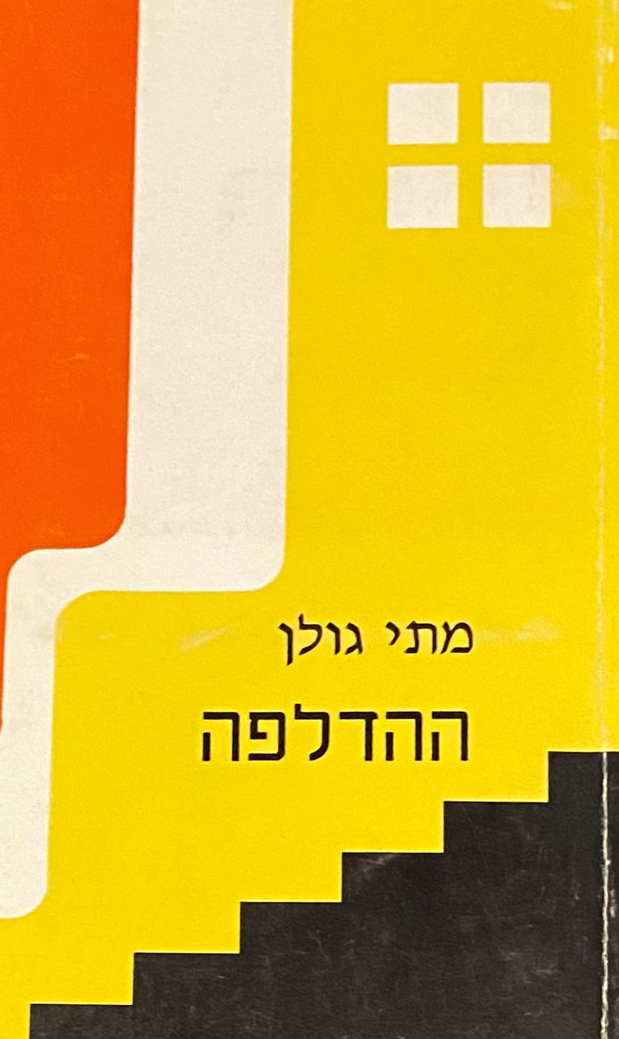 ההדלפה