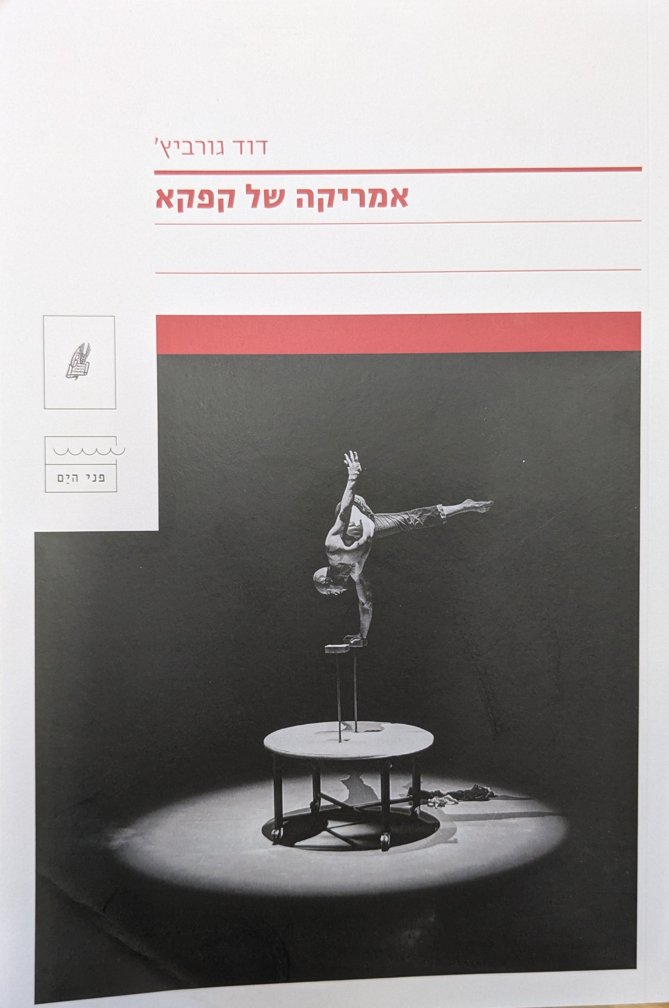אמריקה של קפקא