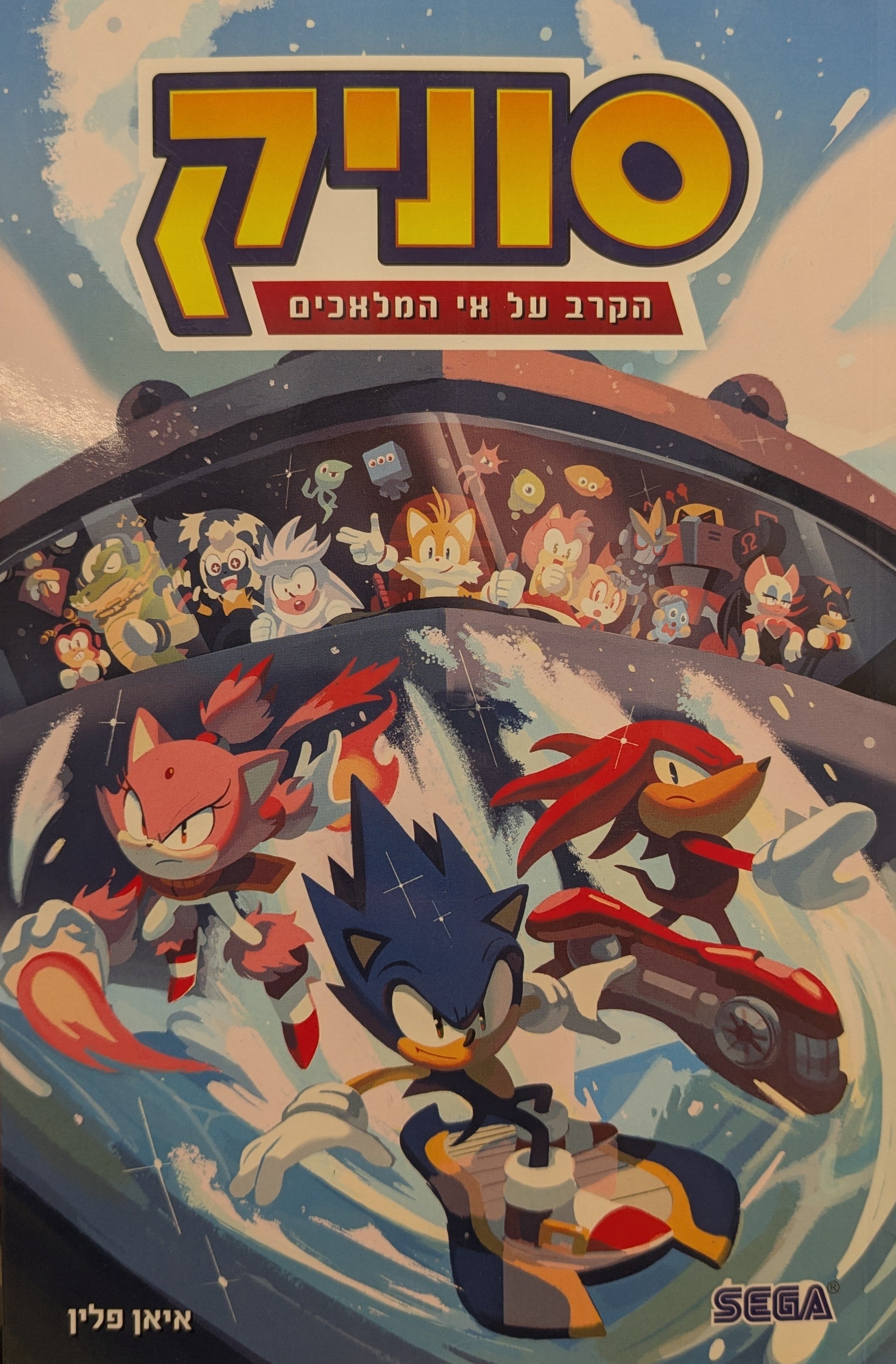 סוניק 3 / הקרב על אי המלאכים