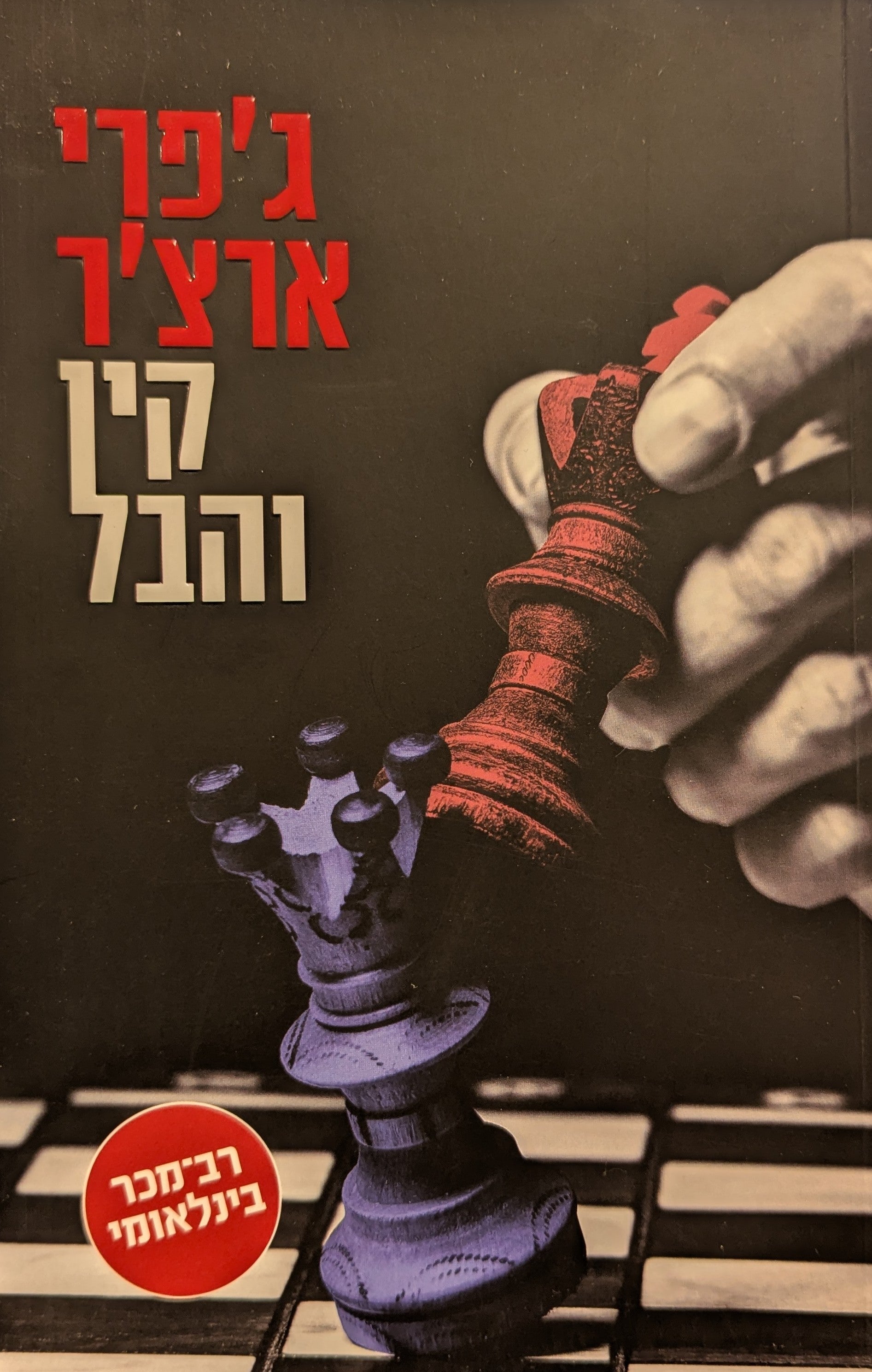 קין והבל