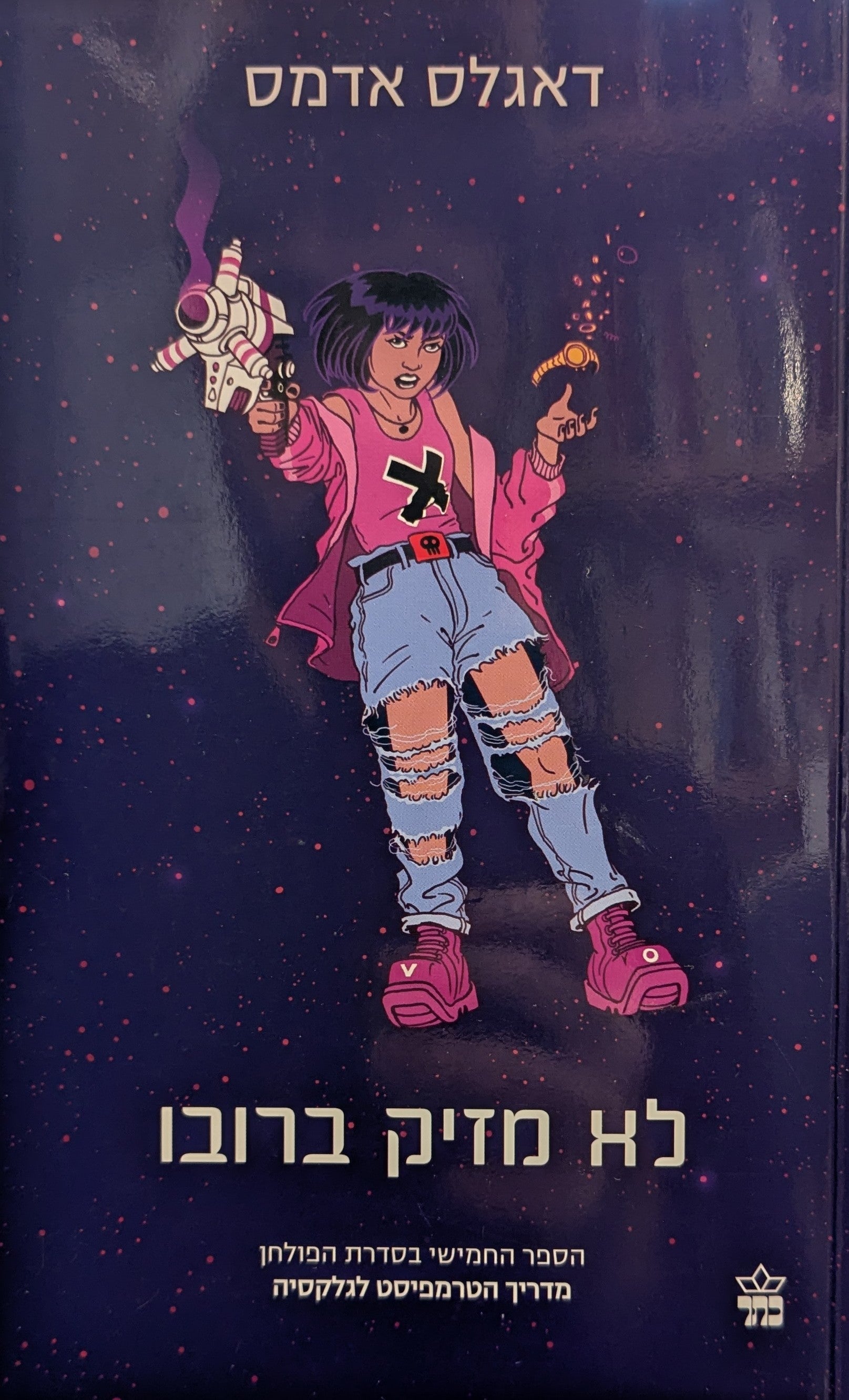לא מזיק ברובו / תרגום גבי פלג