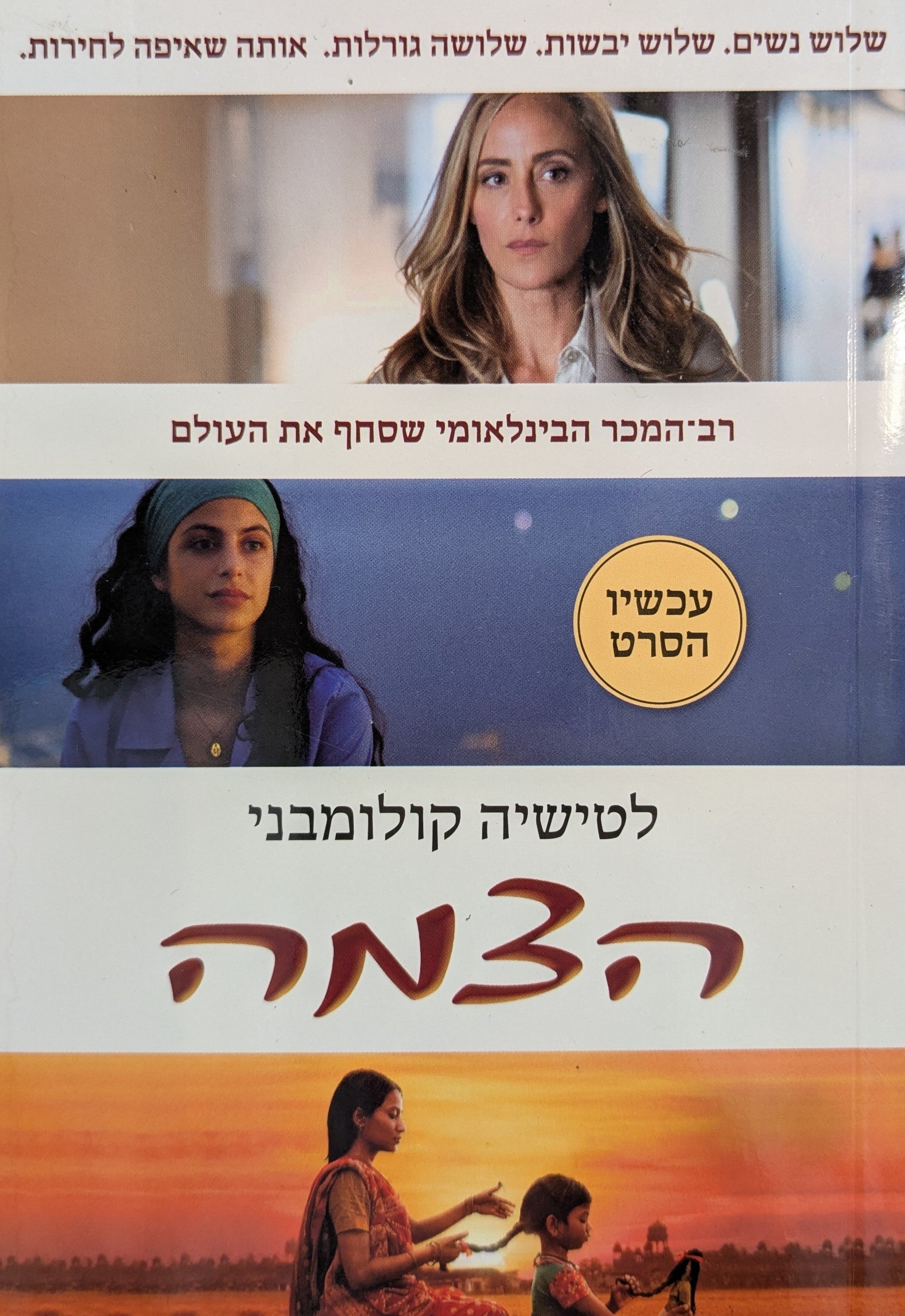 הצמה