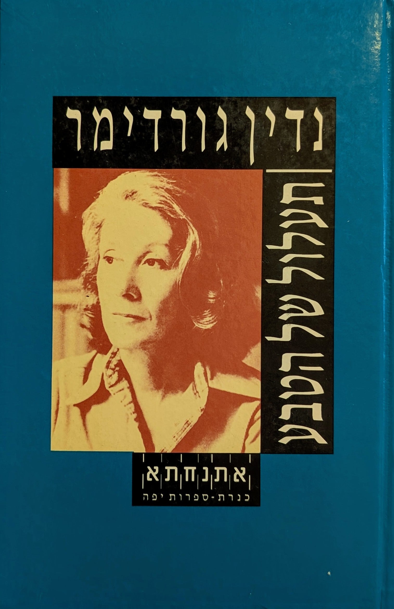 תעלול של הטבע