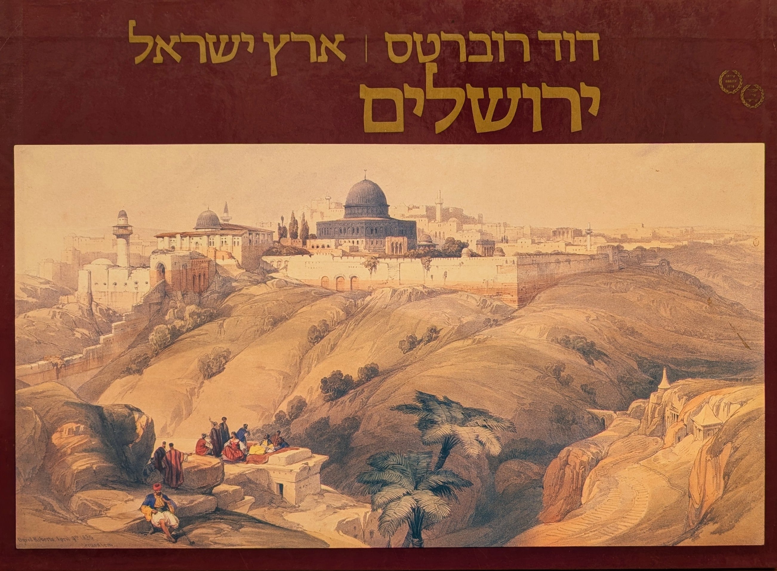 ארץ ישראל / ירושלים