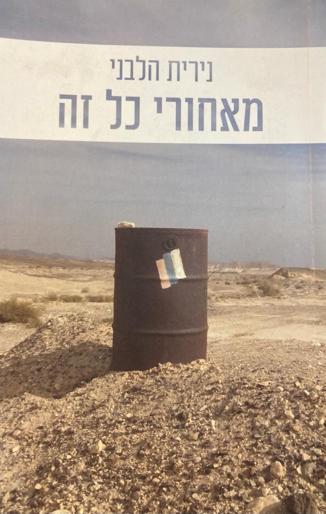 מאחורי כל זה