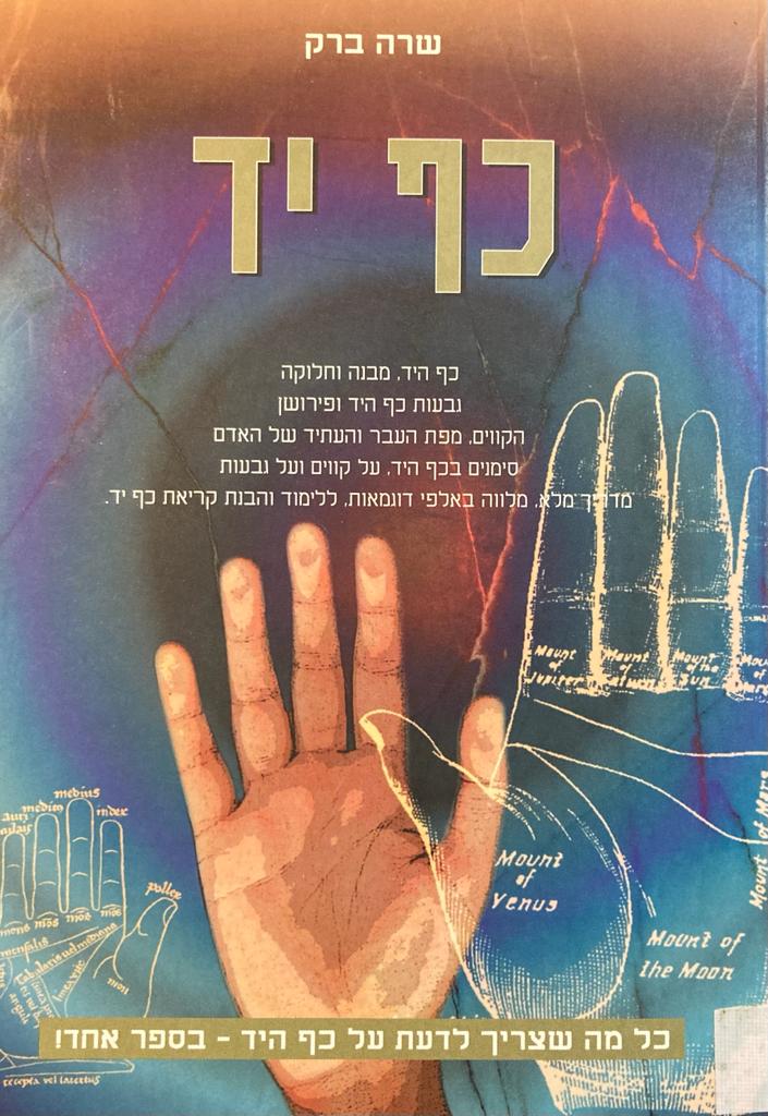 כף יד