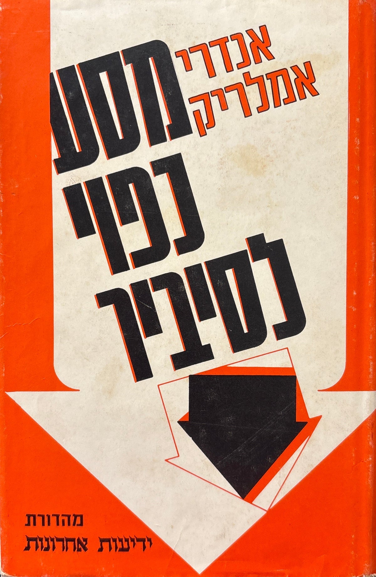 מסע כפוי לסיביר