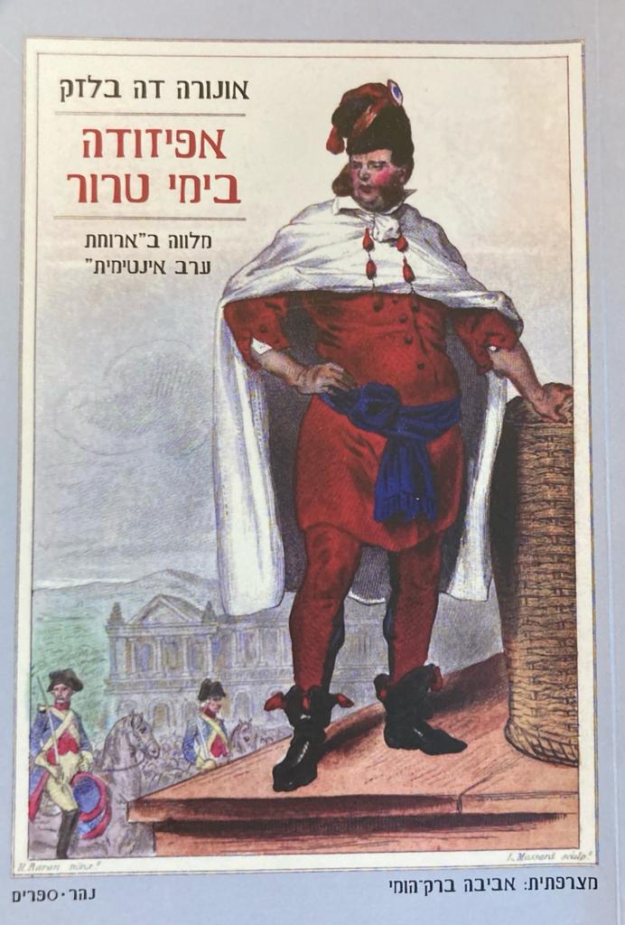 אפיזודה בימי טרור