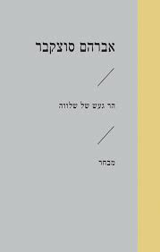 הר געש של שלווה / מבחר