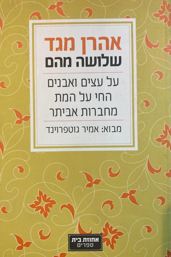שלושה מהם