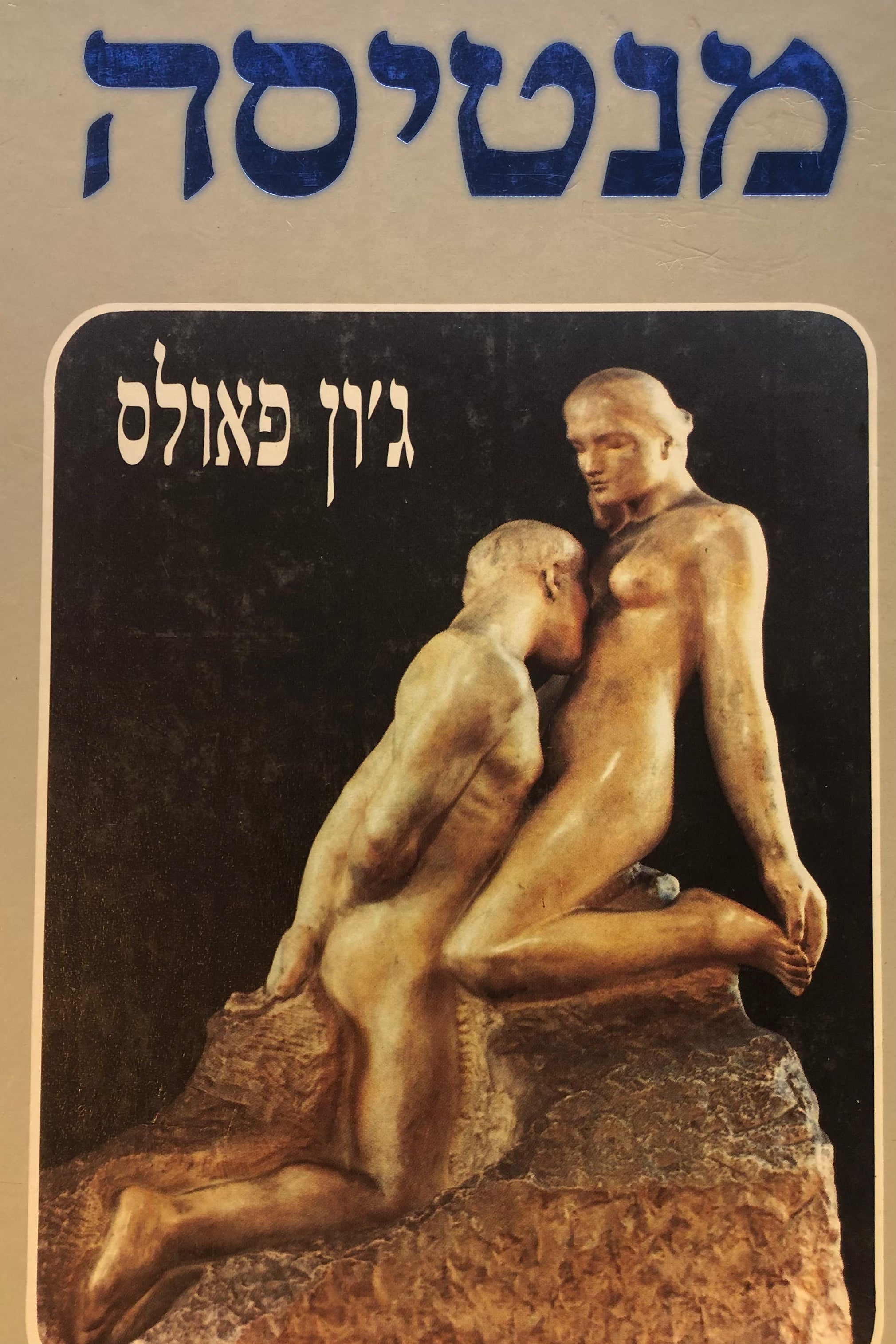מנטיסה