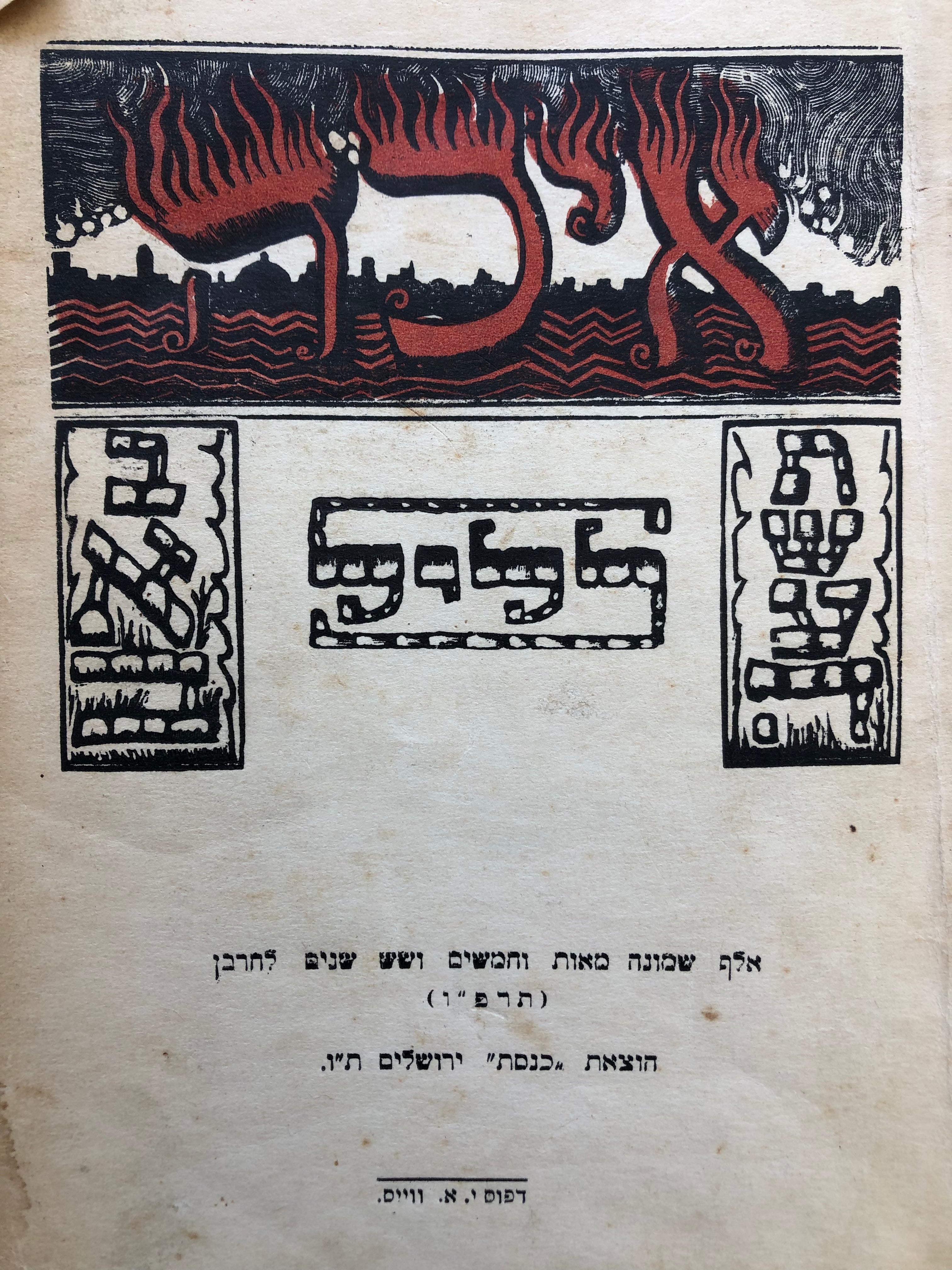 איכה לליל תשעה באב