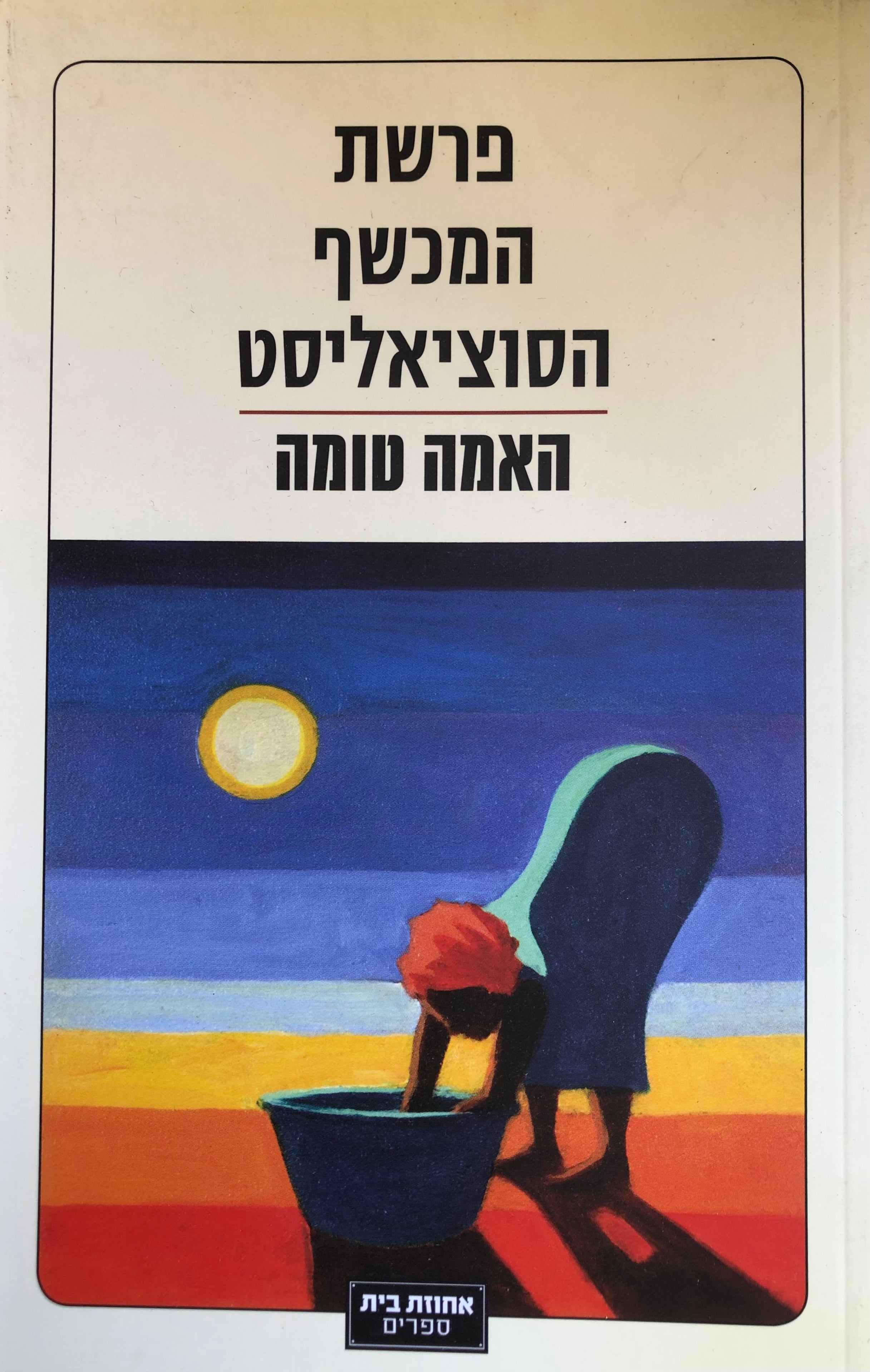 פרשת המכשף הסוציאליסט